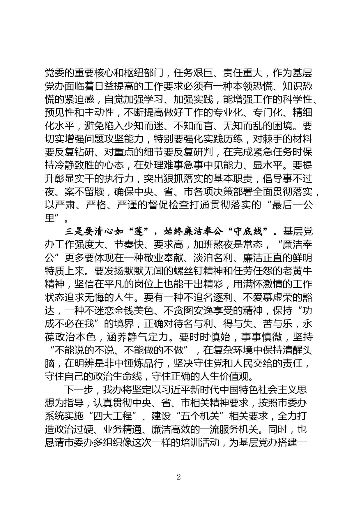 在党委办公室系统读书班的交流发言_第2页