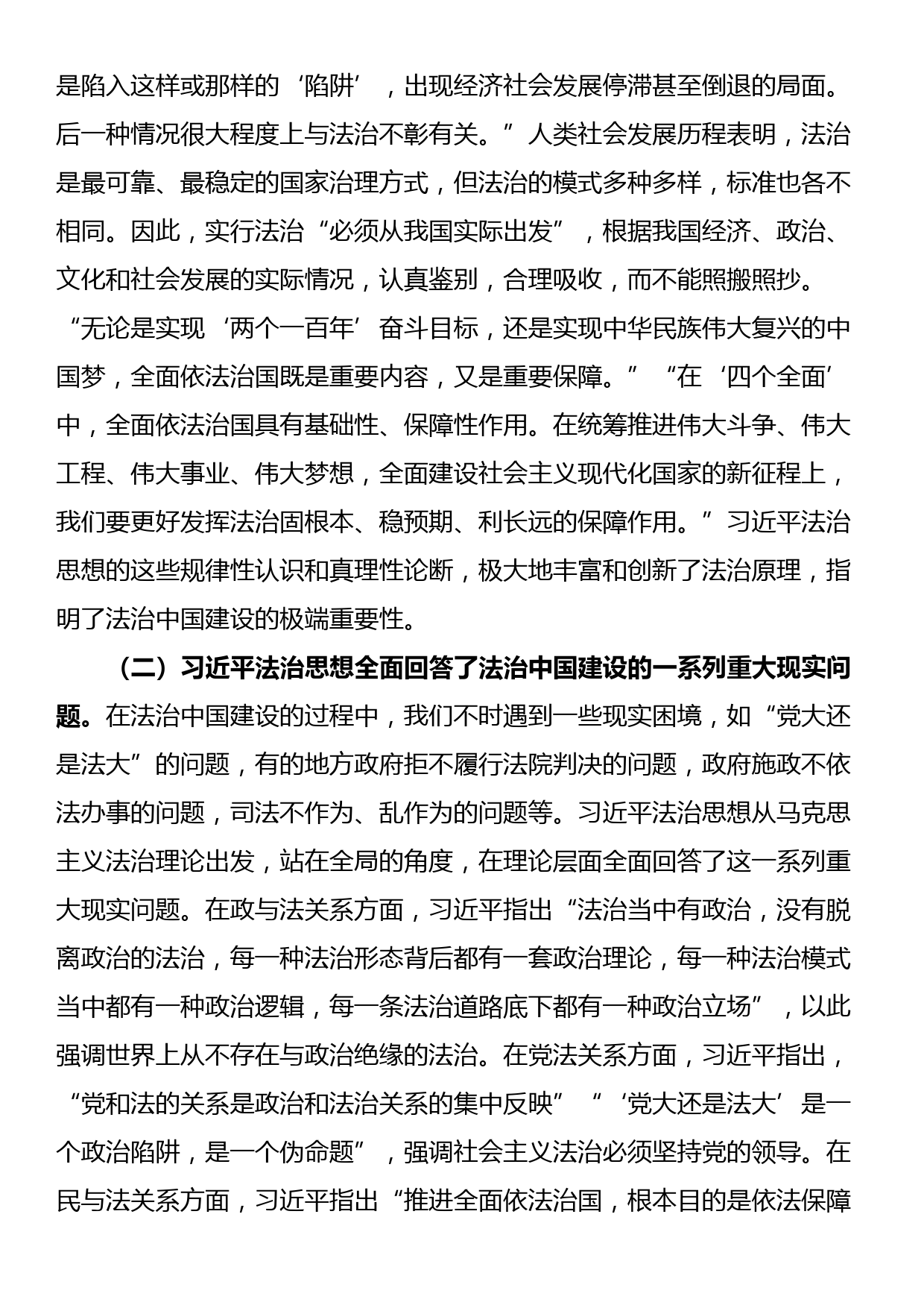 党课：深入学习贯彻习近平法治思想 奋力开创法治建设新局面_第2页