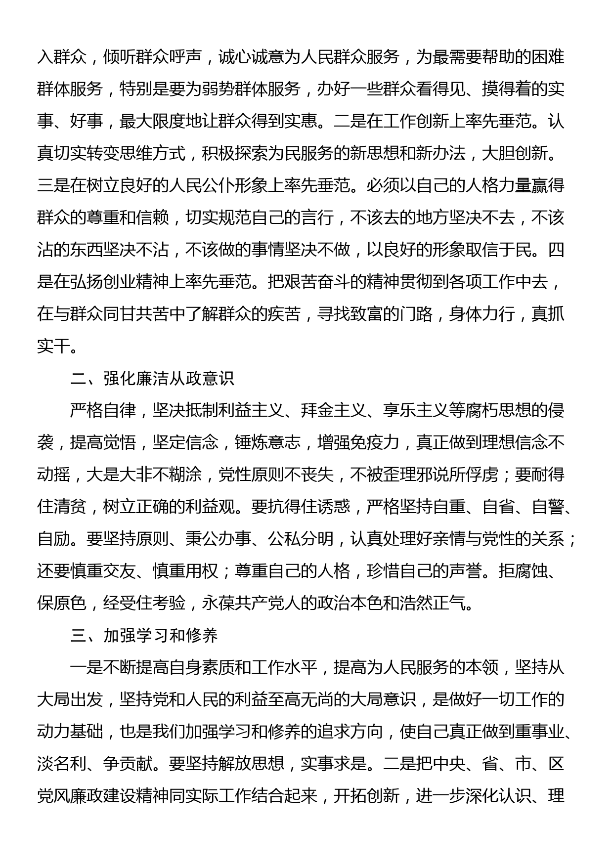 廉政党课讲稿_第2页