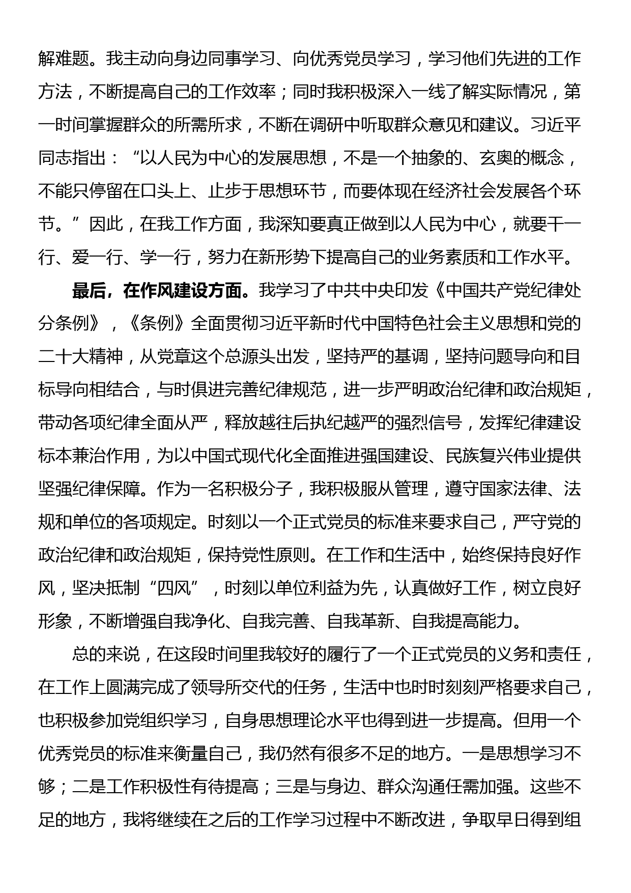 入党积极分子2024年2月份思想汇报_第2页