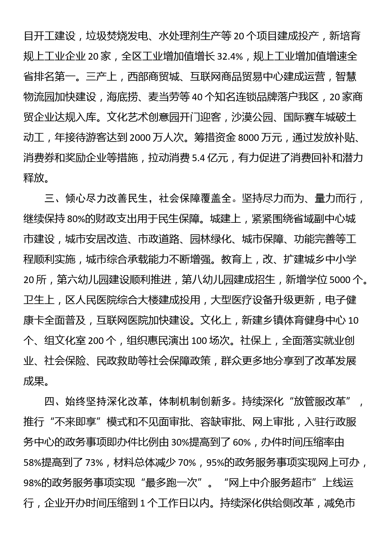 县政府考核评价材料_第2页