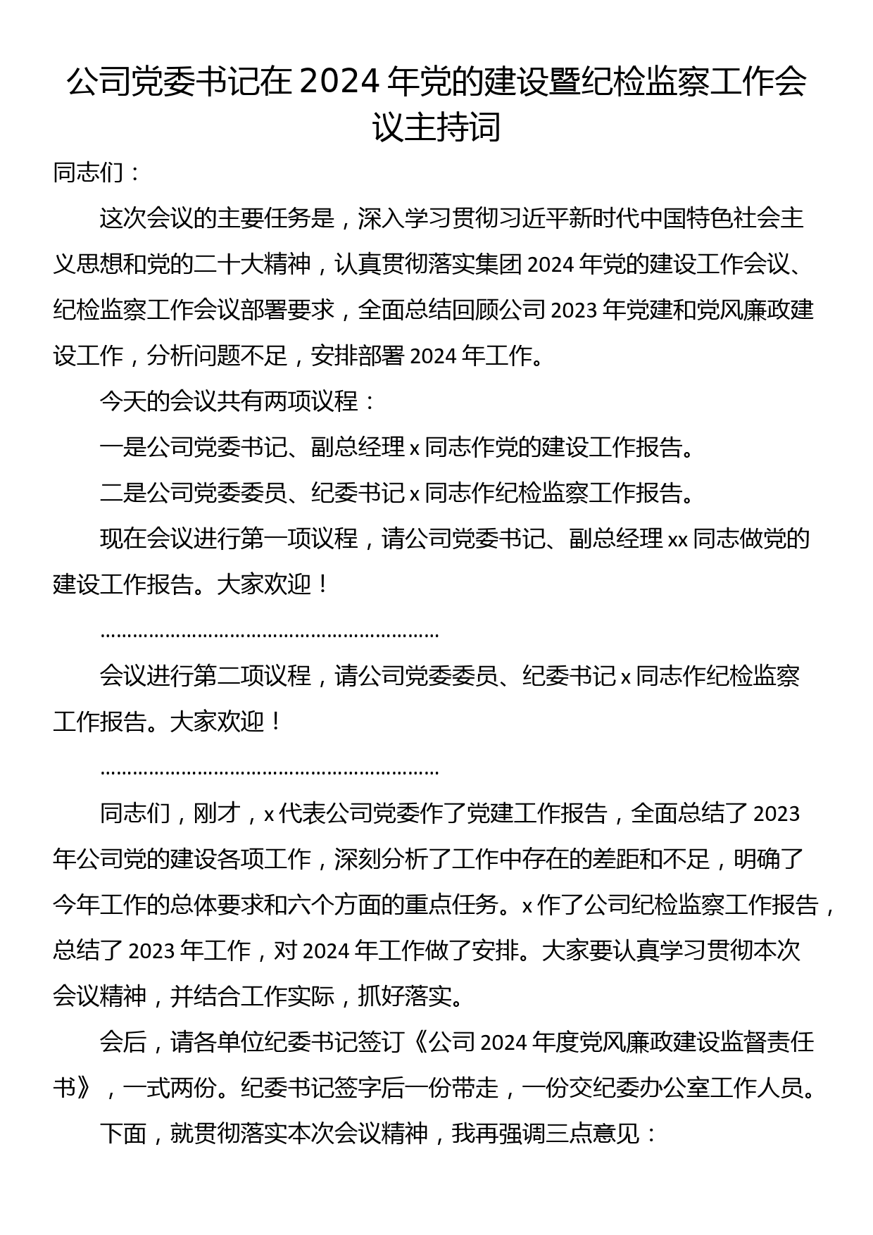 公司党委书记在2024年党的建设暨纪检监察工作会议主持词_第1页