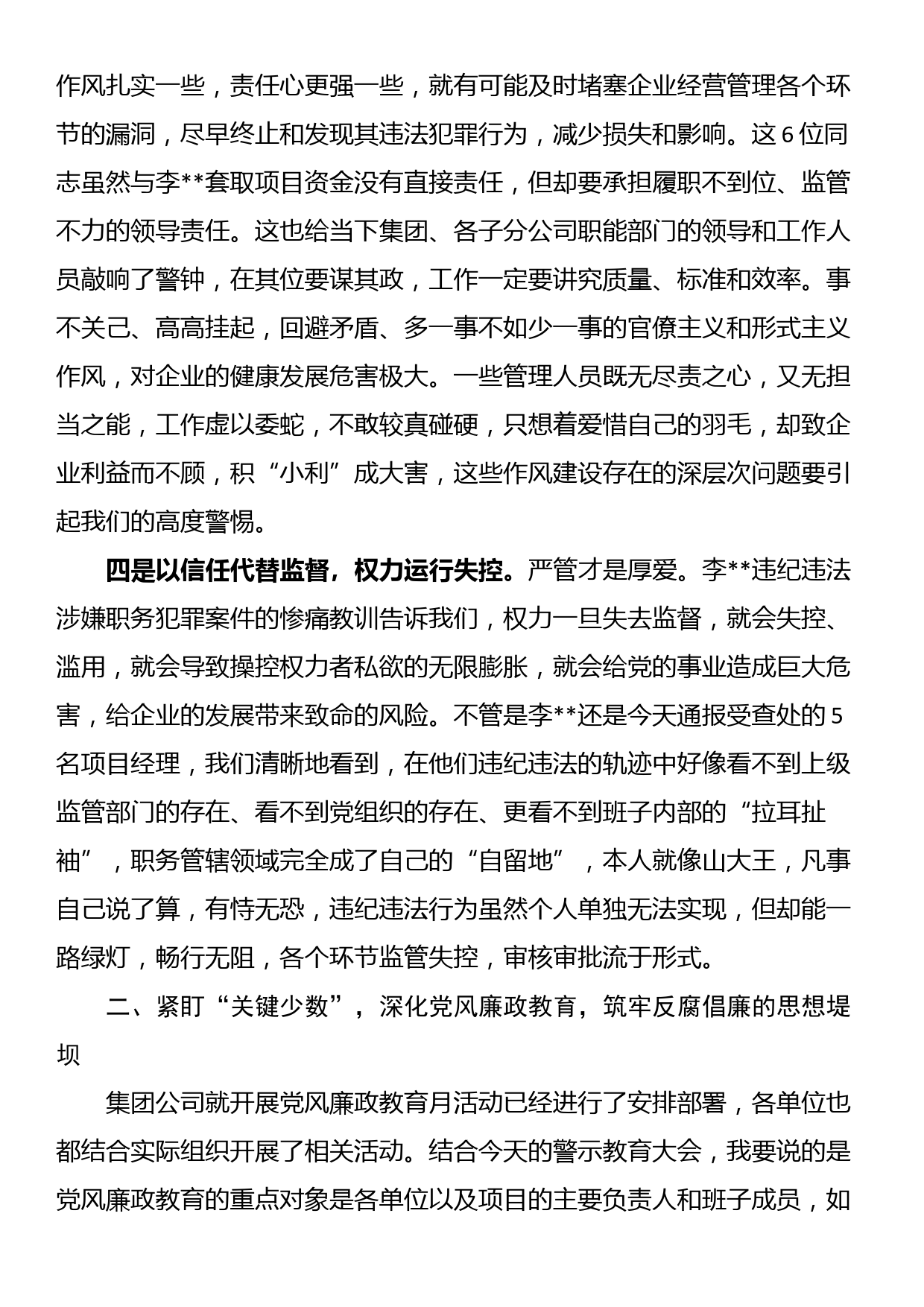 国有建筑企业党委书记在警示教育大会上的讲话_第3页