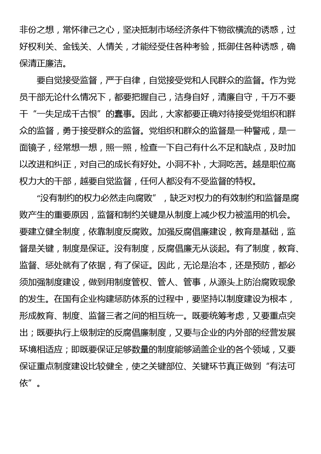 廉政警示教育心得体会_第2页