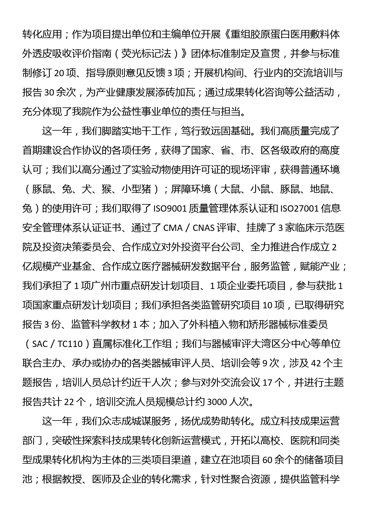 院长在全院年终总结会上的讲话_第2页