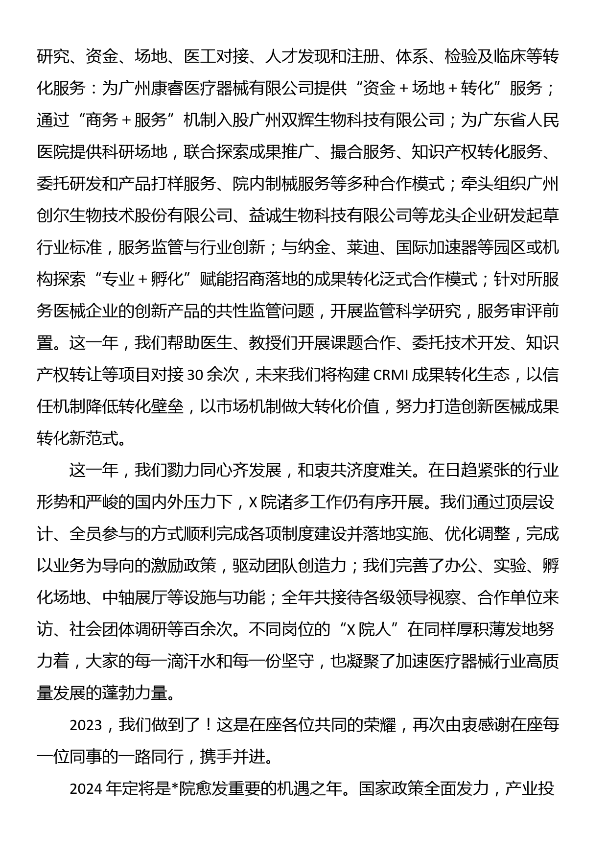 院长在全院年终总结会上的讲话_第3页