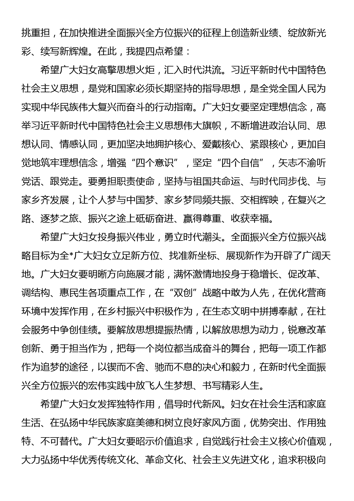 在纪念“三八”国际劳动妇女节座谈会上的领导讲话_第2页