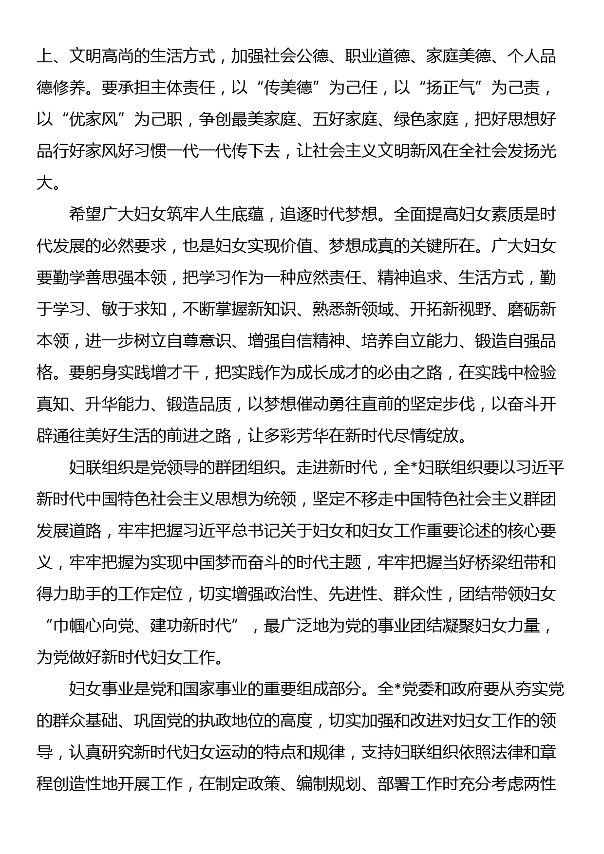 在纪念“三八”国际劳动妇女节座谈会上的领导讲话_第3页