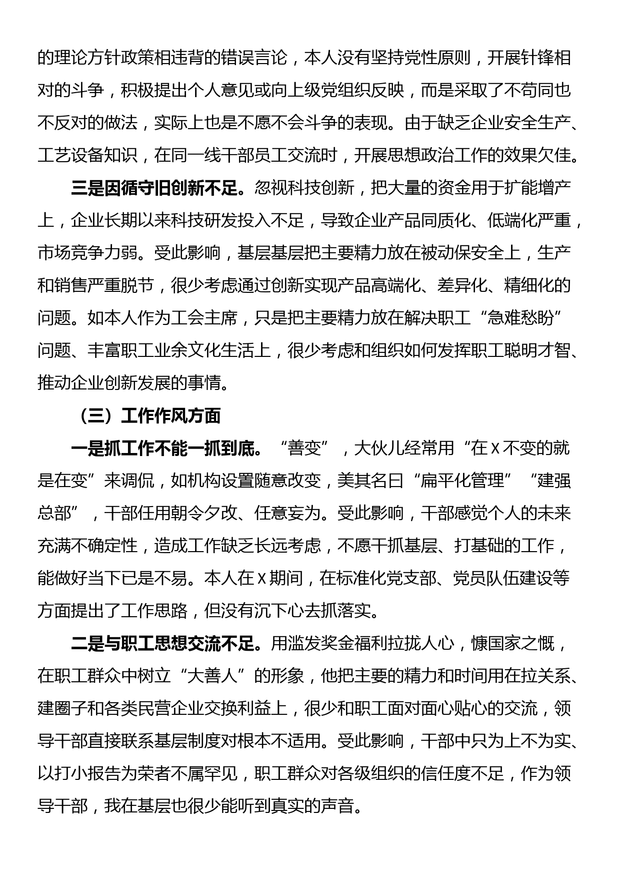 严重违纪违法案以案促改专题民主生活会个人对照检查材料_第3页