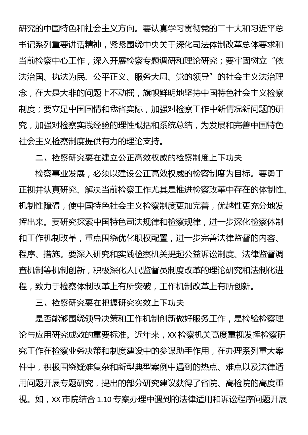 在XX市法学会检察学研究会成立暨第一届会员代表大会上的讲话_第2页