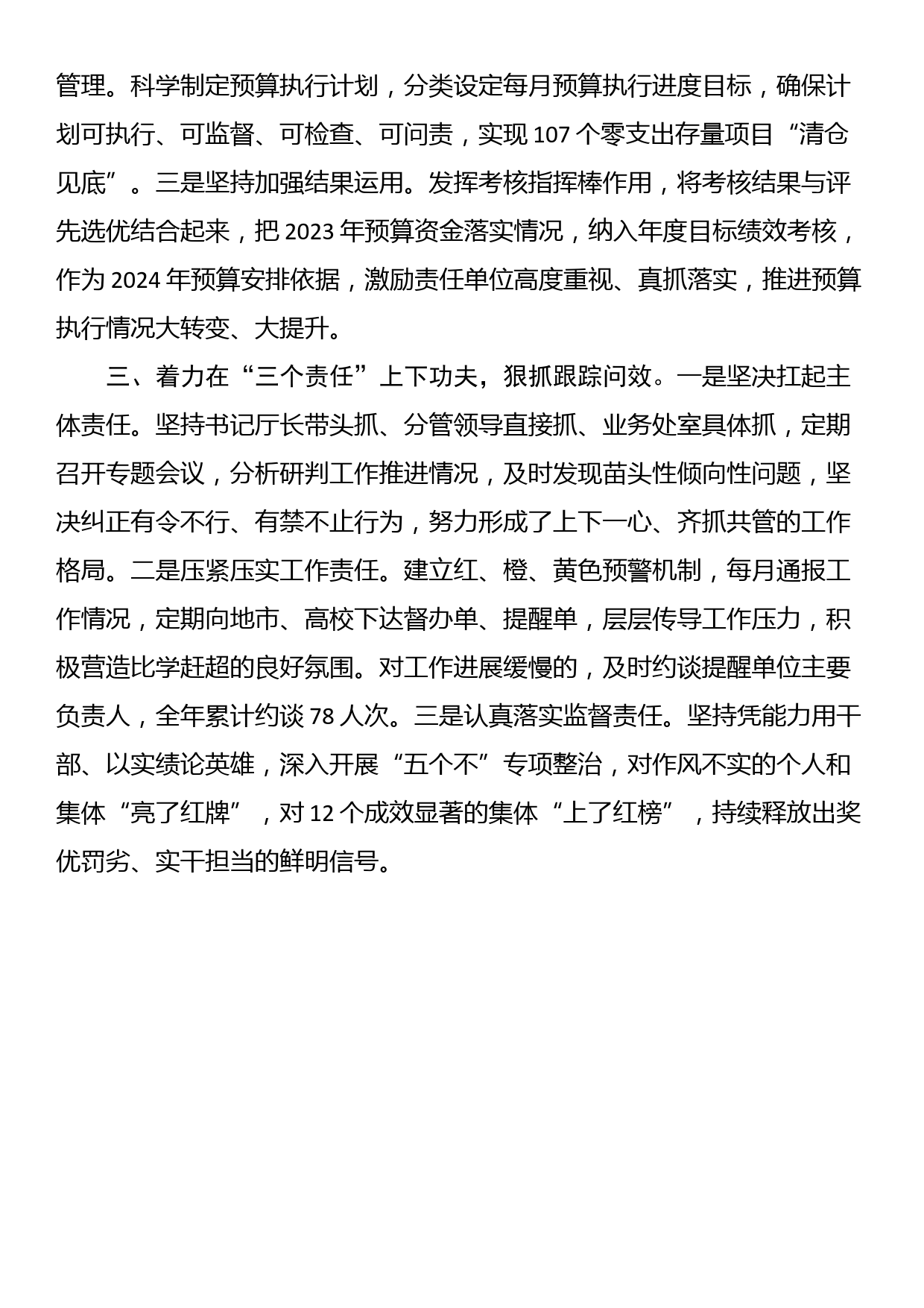 在自治区党委进一步改进作风狠抓落实工作推进会上的交流发言_第2页