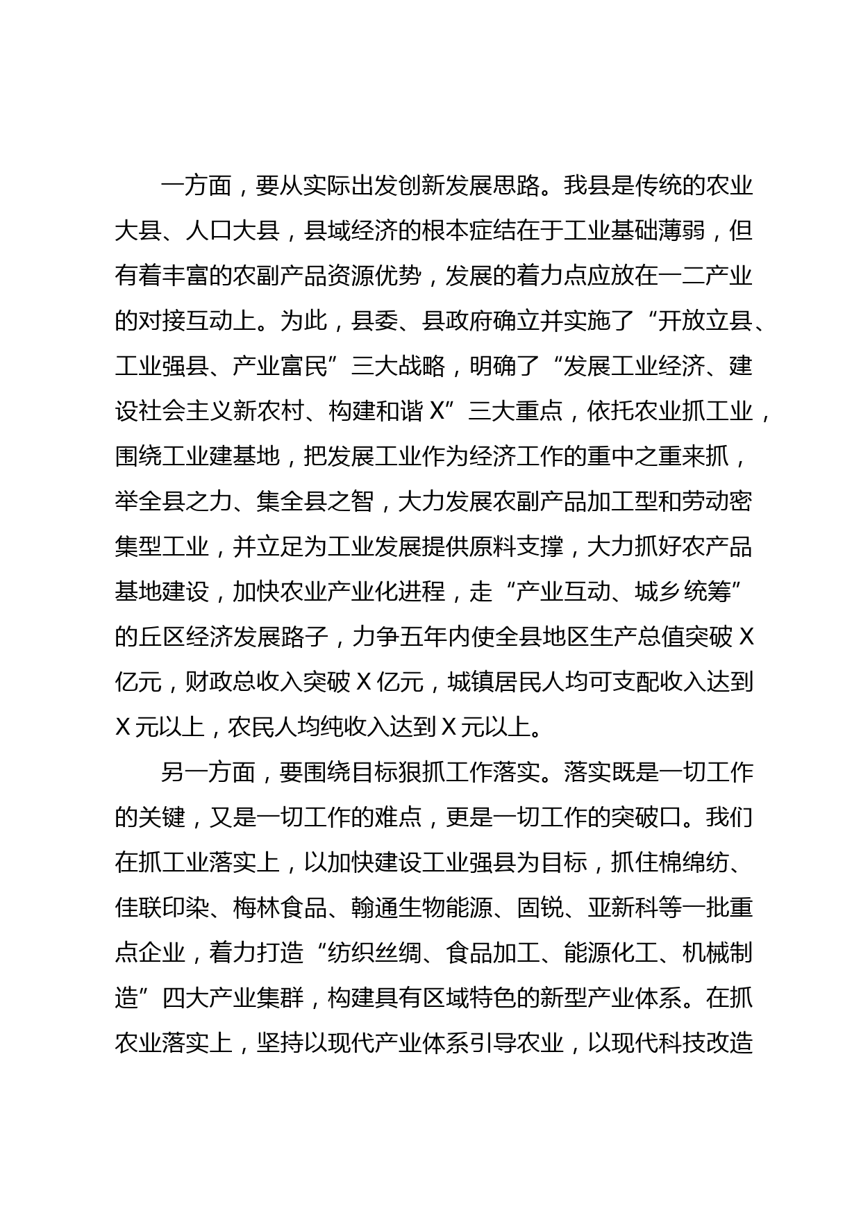 领导干部作风整顿建设活动感悟：以实干的形象树立新风正气_第2页