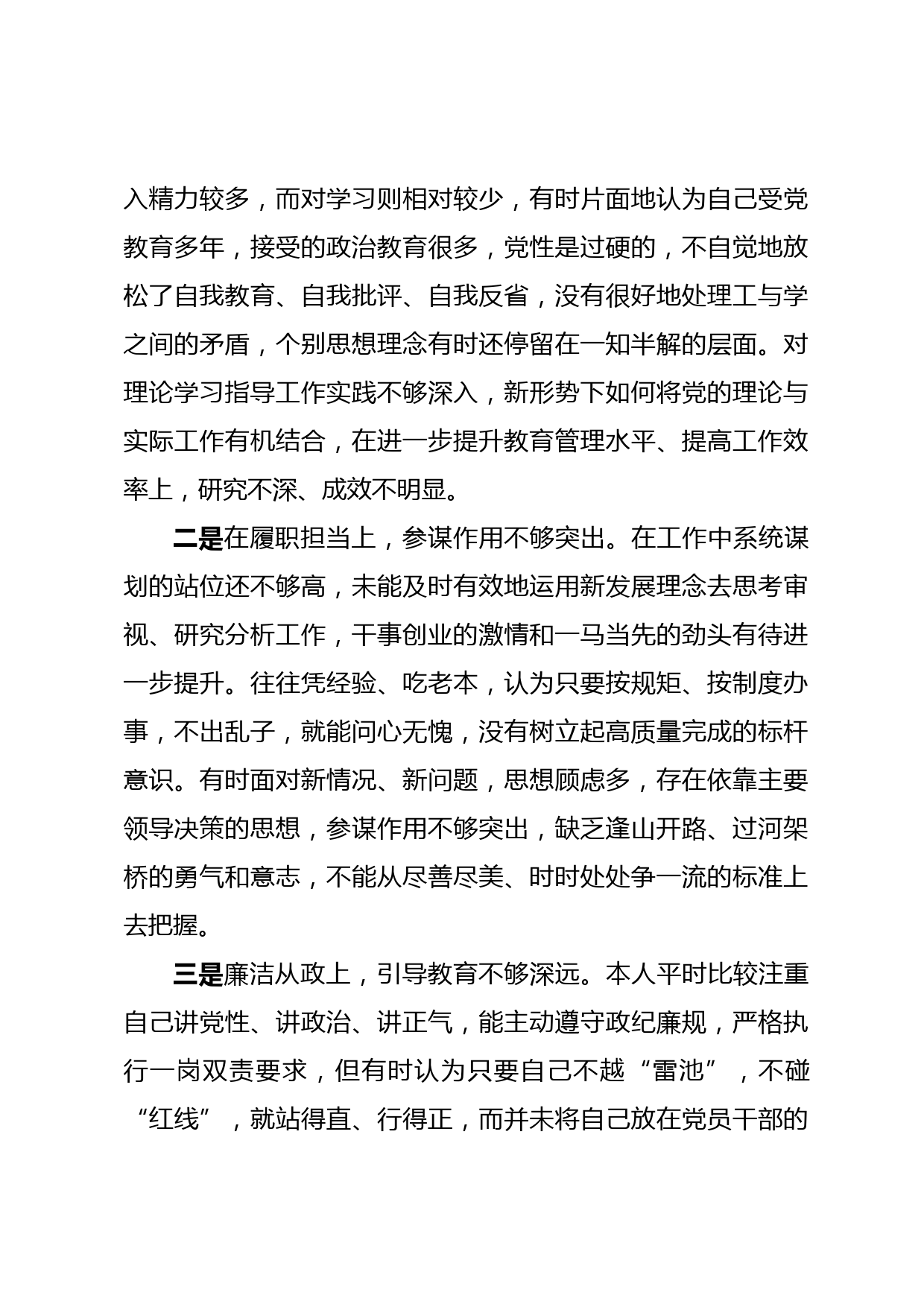 参加进修班学习个人党性分析情况的报告_第3页