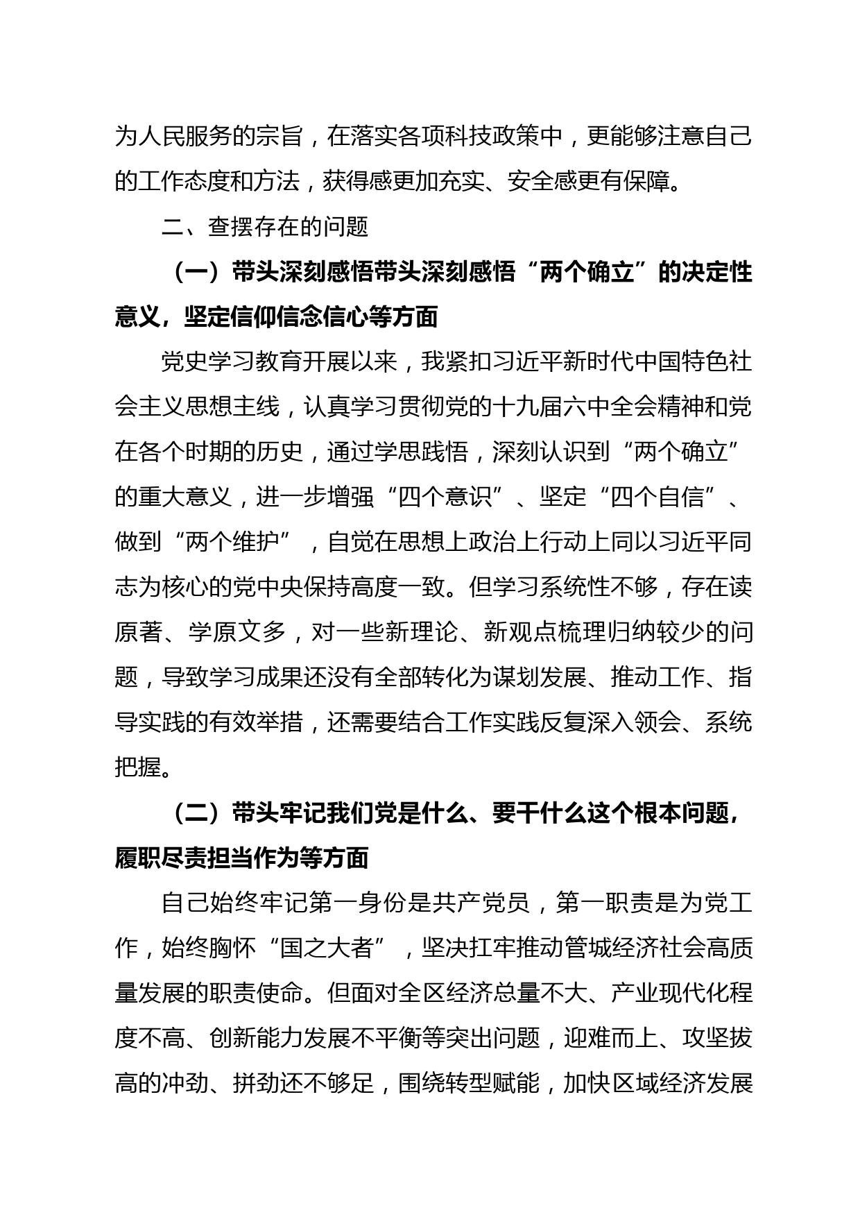 党史学习教育专题民主生活会对照检查材料_第2页