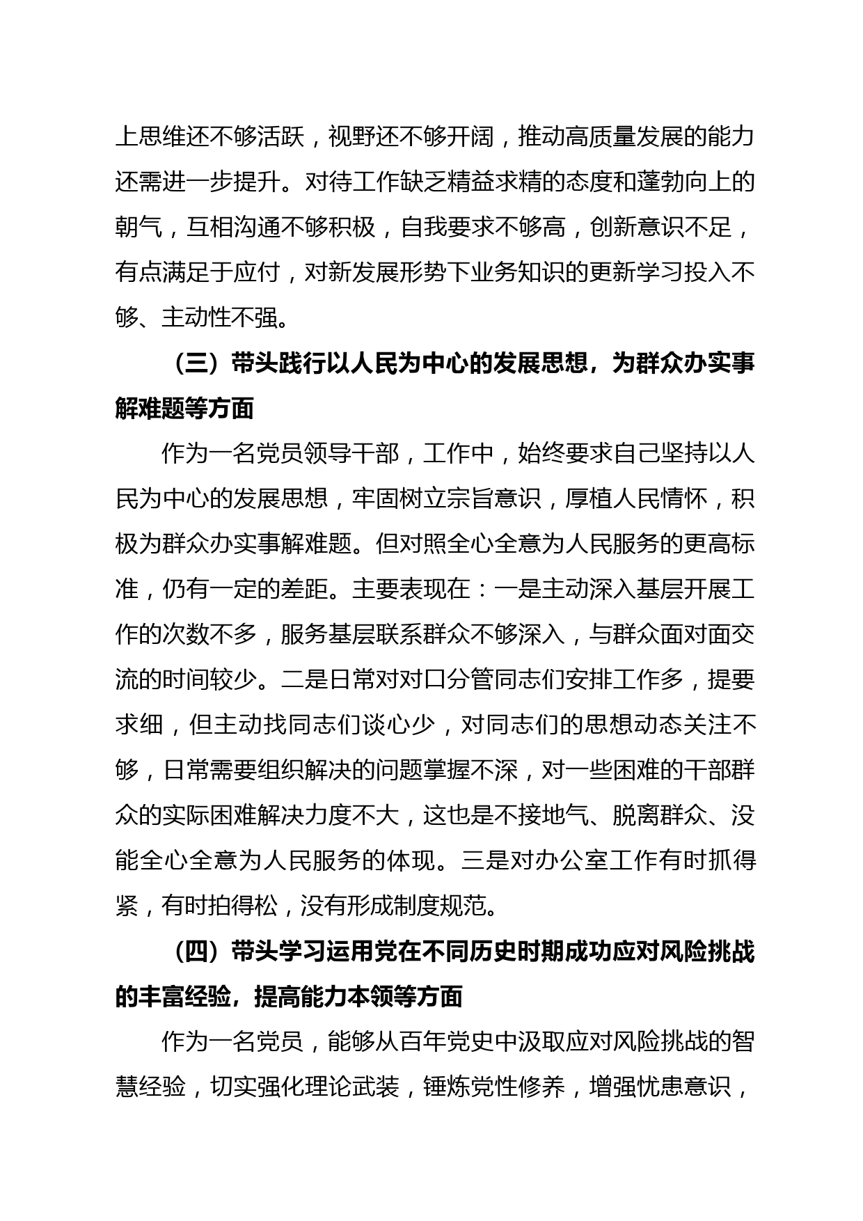 党史学习教育专题民主生活会对照检查材料_第3页