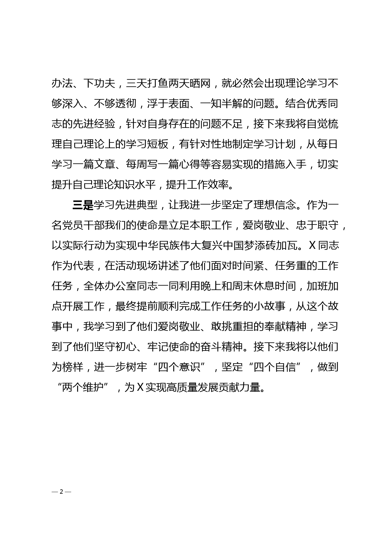 办公室主任学习先进典型事迹心得体会_第2页