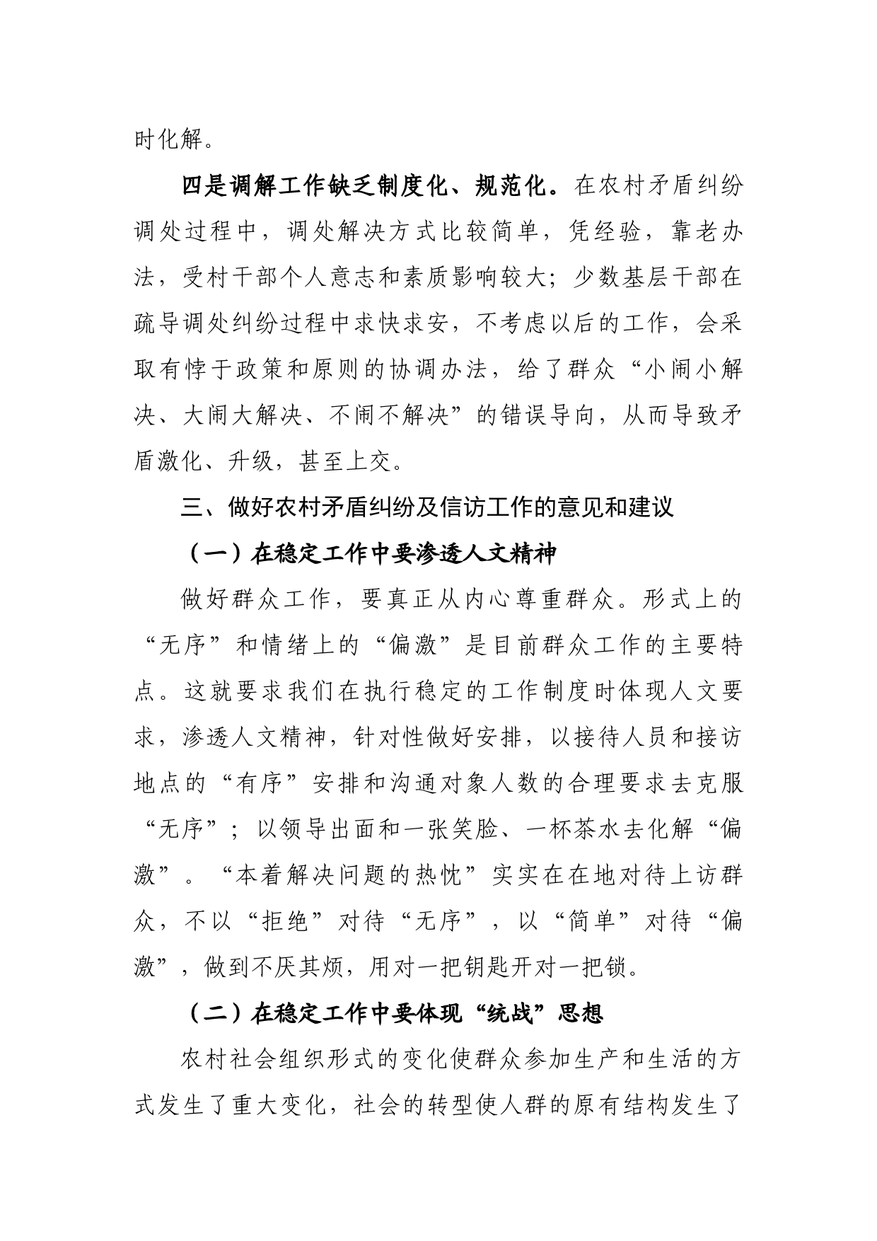 关于如何做好矛盾纠纷及信访工作的调研报告_第3页