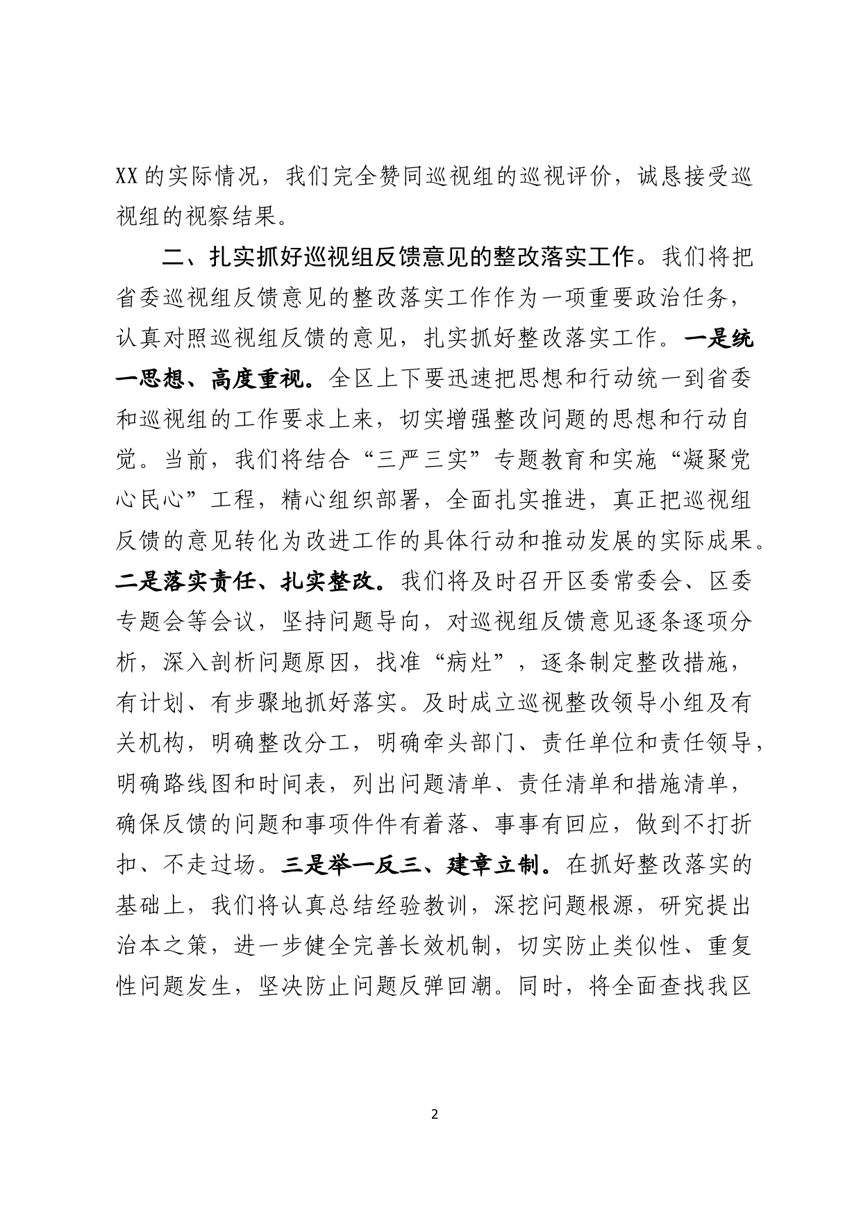 在巡视反馈会议上的表态发言_第2页