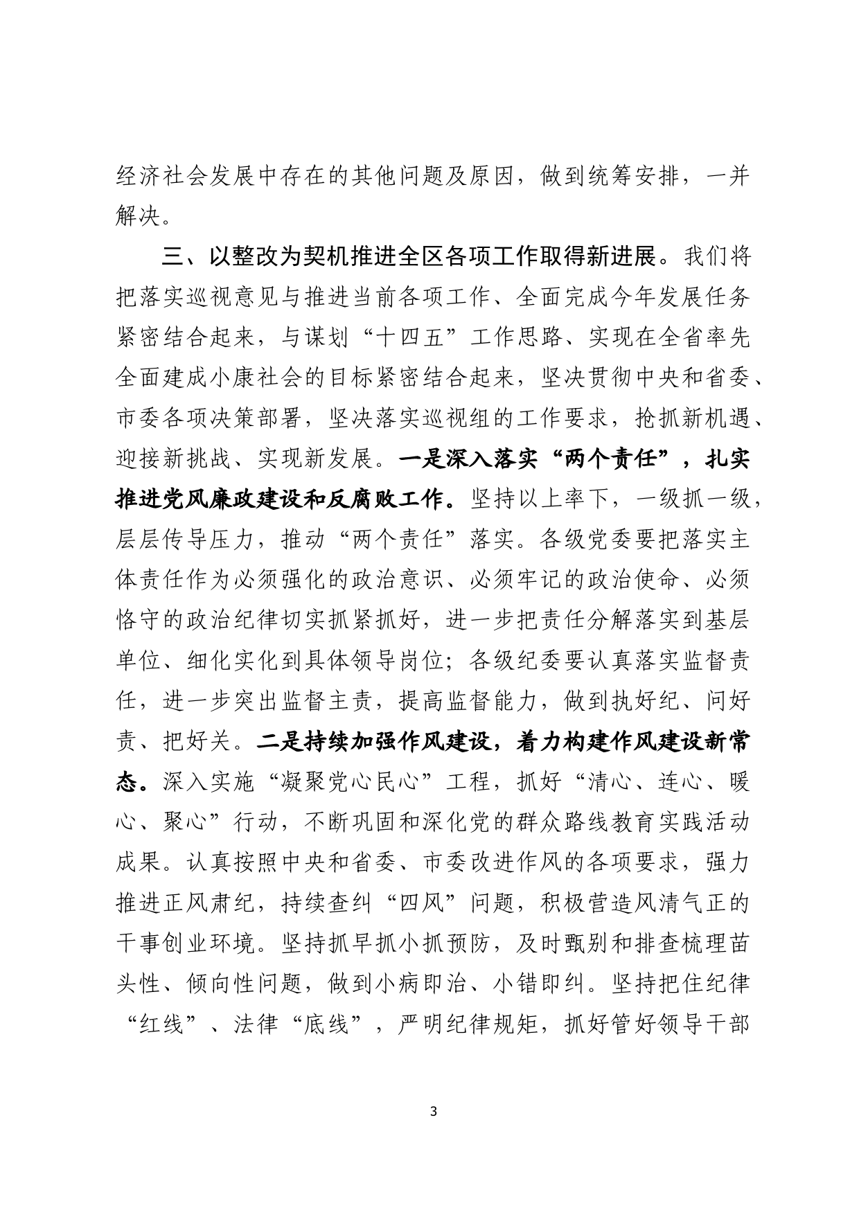 在巡视反馈会议上的表态发言_第3页