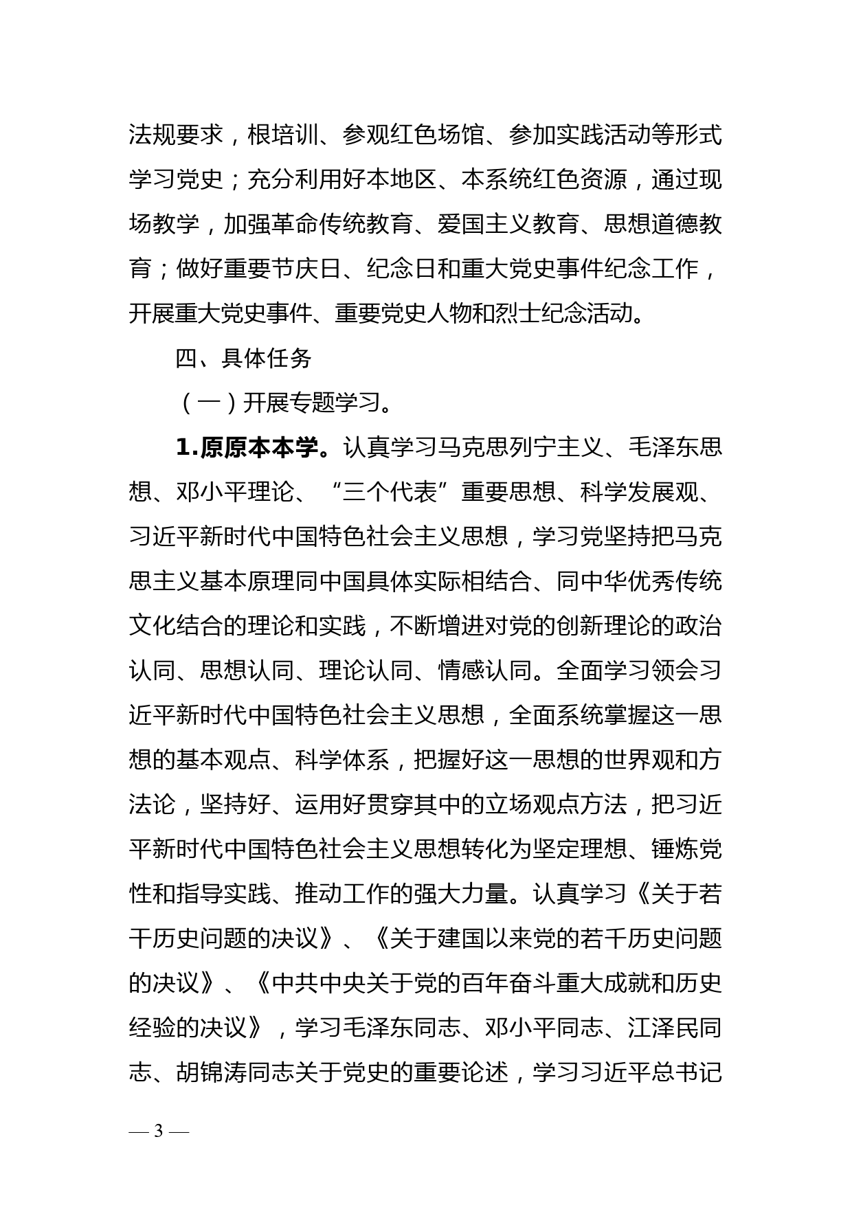 学习贯彻《党史学习教育工作条例》实施方案_第3页