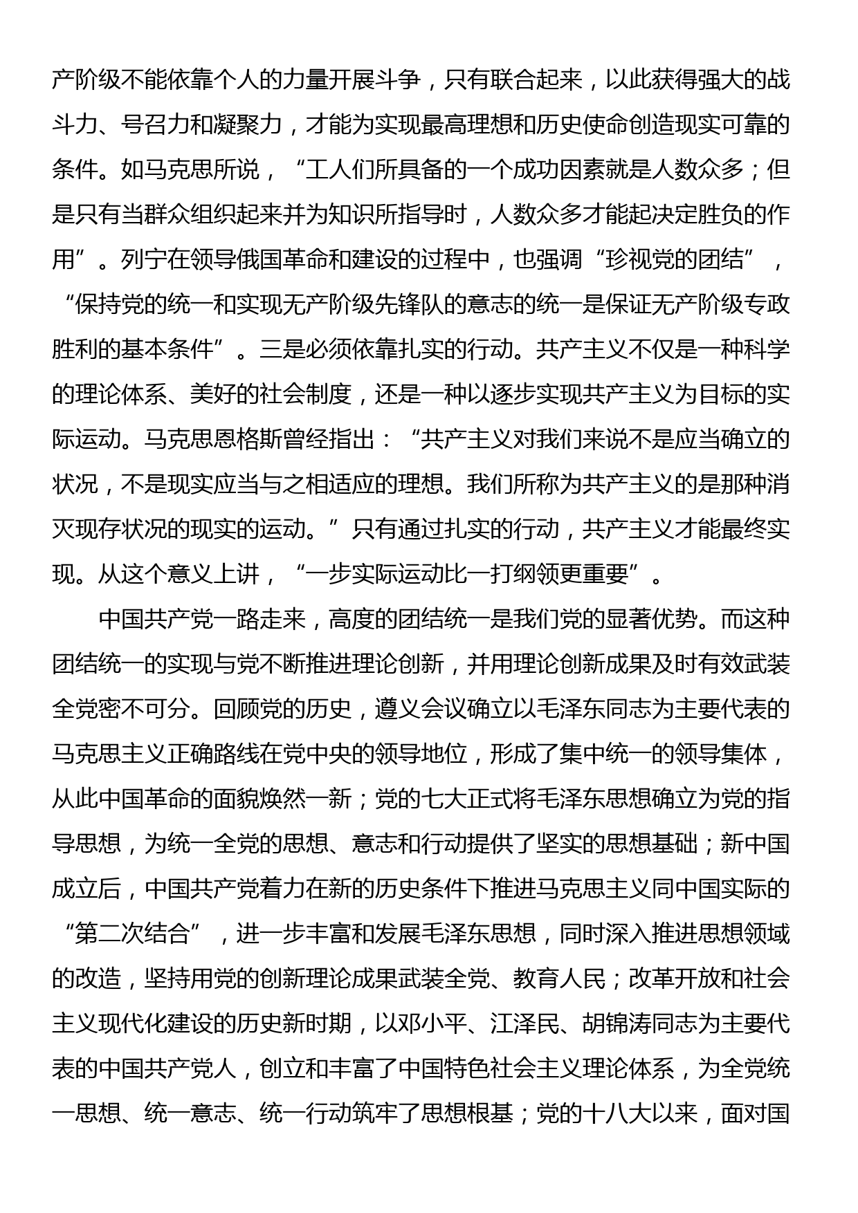 党课：以党的创新理论统一思想统一意志统一行动 为新时代新征程建设凝聚磅礴力量_第2页