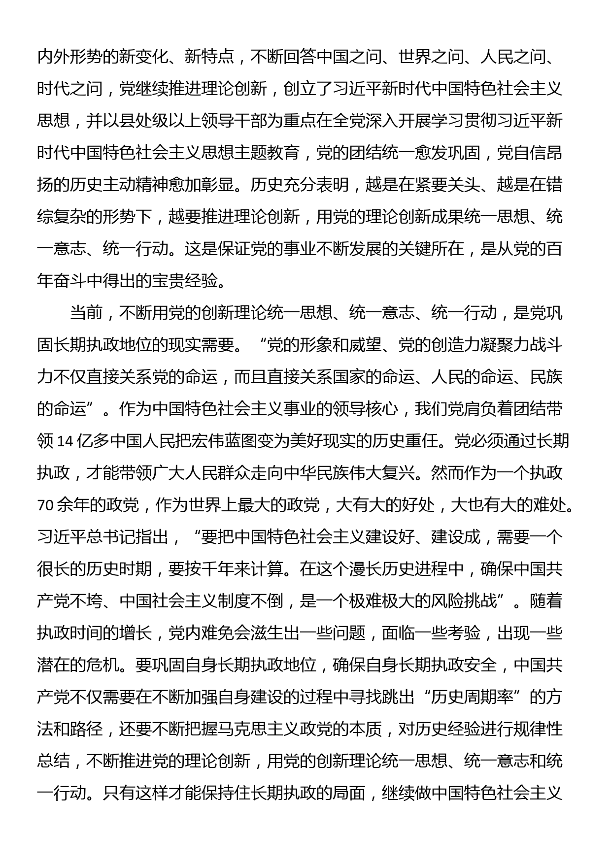 党课：以党的创新理论统一思想统一意志统一行动 为新时代新征程建设凝聚磅礴力量_第3页