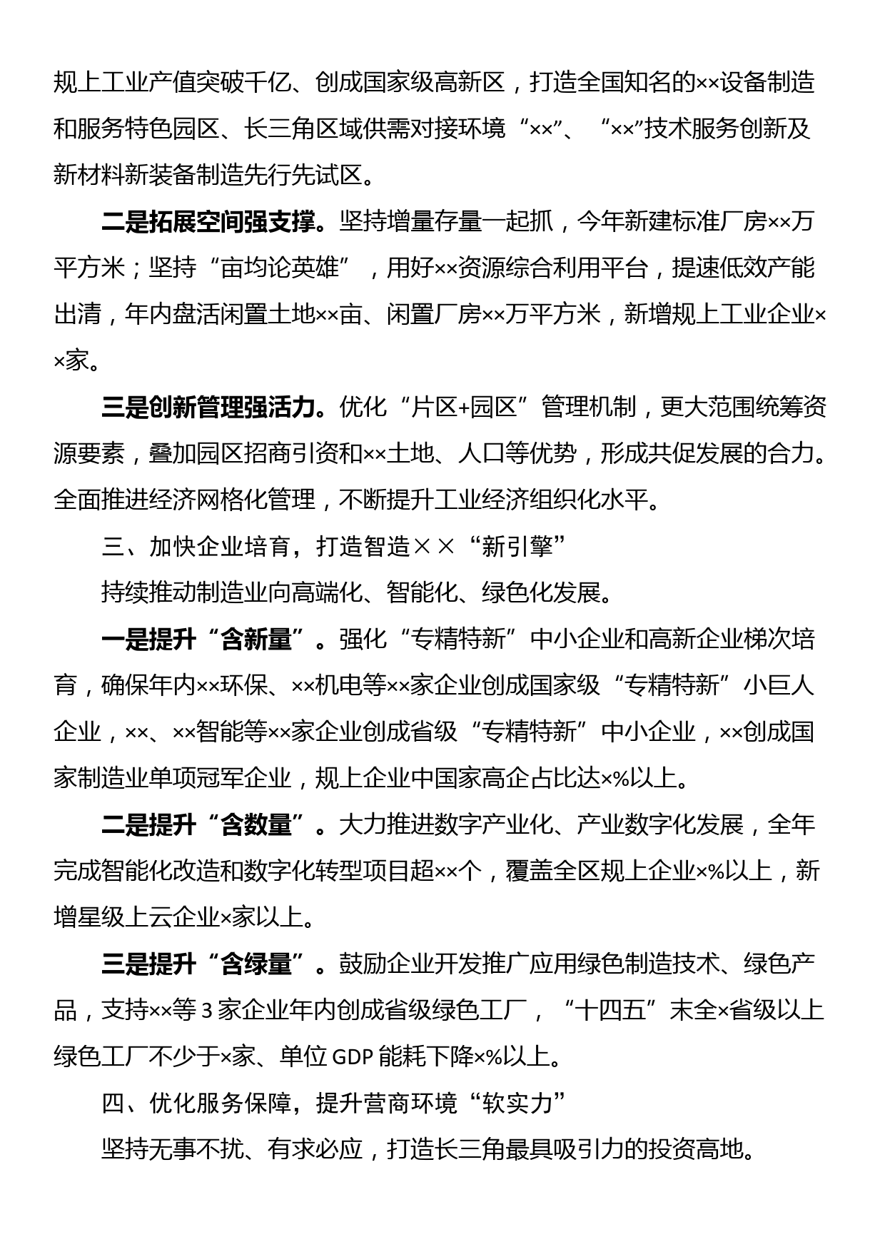 工业经济高质量发展大会发言提纲_第2页