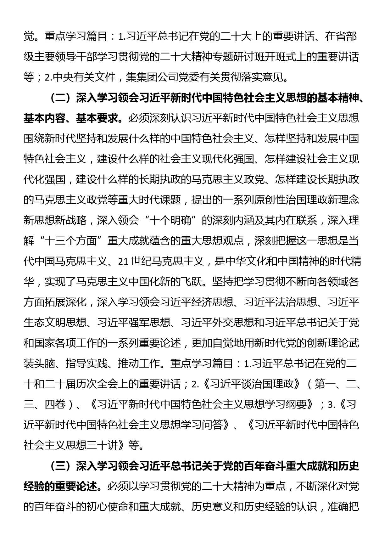 公司2024年党委理论学习中心组学习计划_第2页