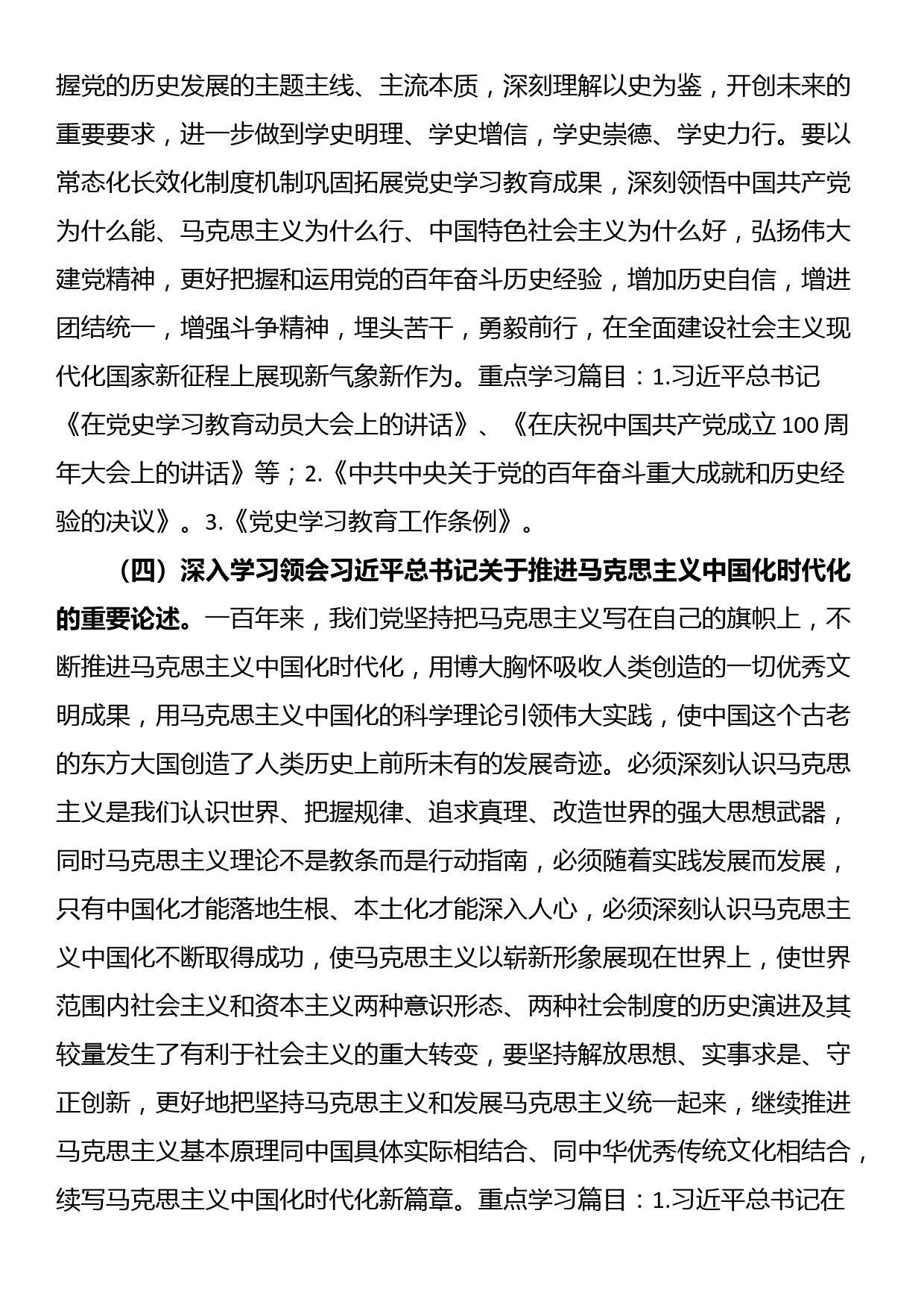 公司2024年党委理论学习中心组学习计划_第3页