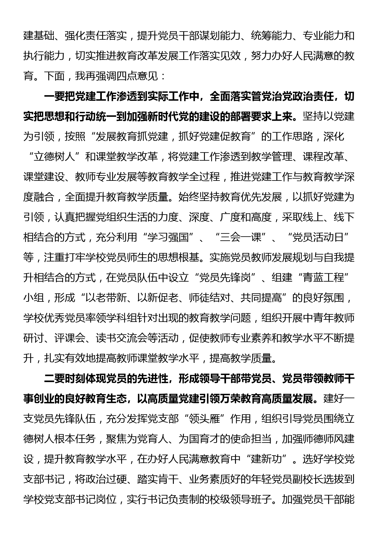 教育系统党组织书记抓基层党建工作述职评议会主持词_第3页