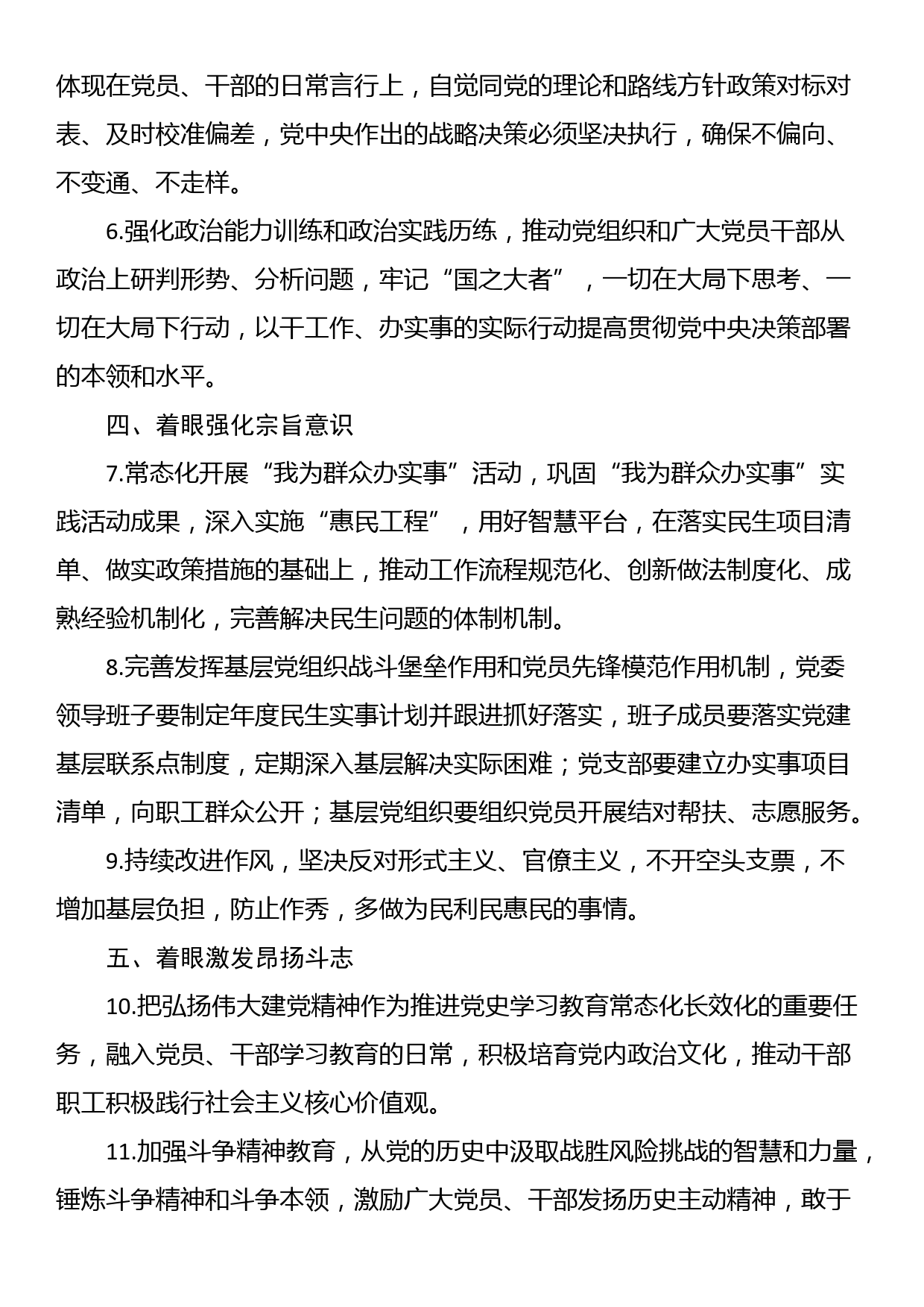 学习贯彻《党史学习教育工作条例》工作要点_第2页