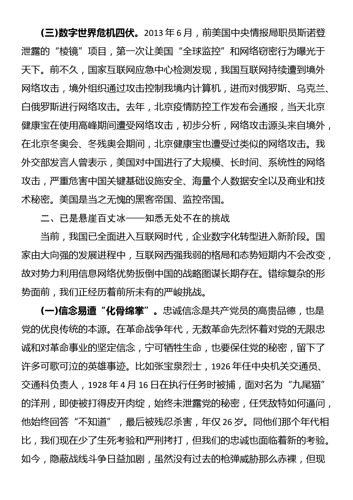 研讨发言：正确使用网络严守思想防线_第3页