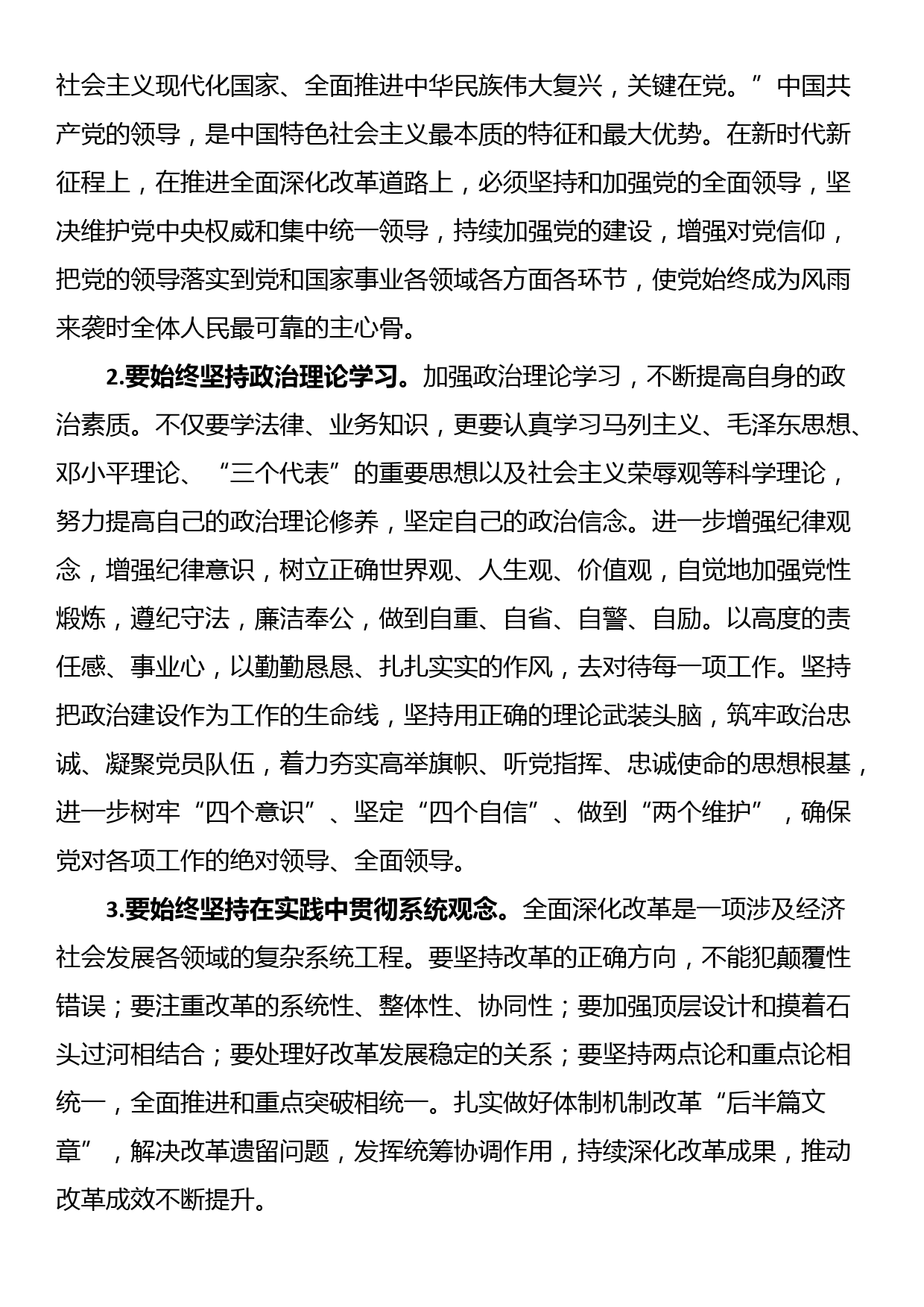 研讨交流：在思想上明确方向，行动上强化成效_第2页