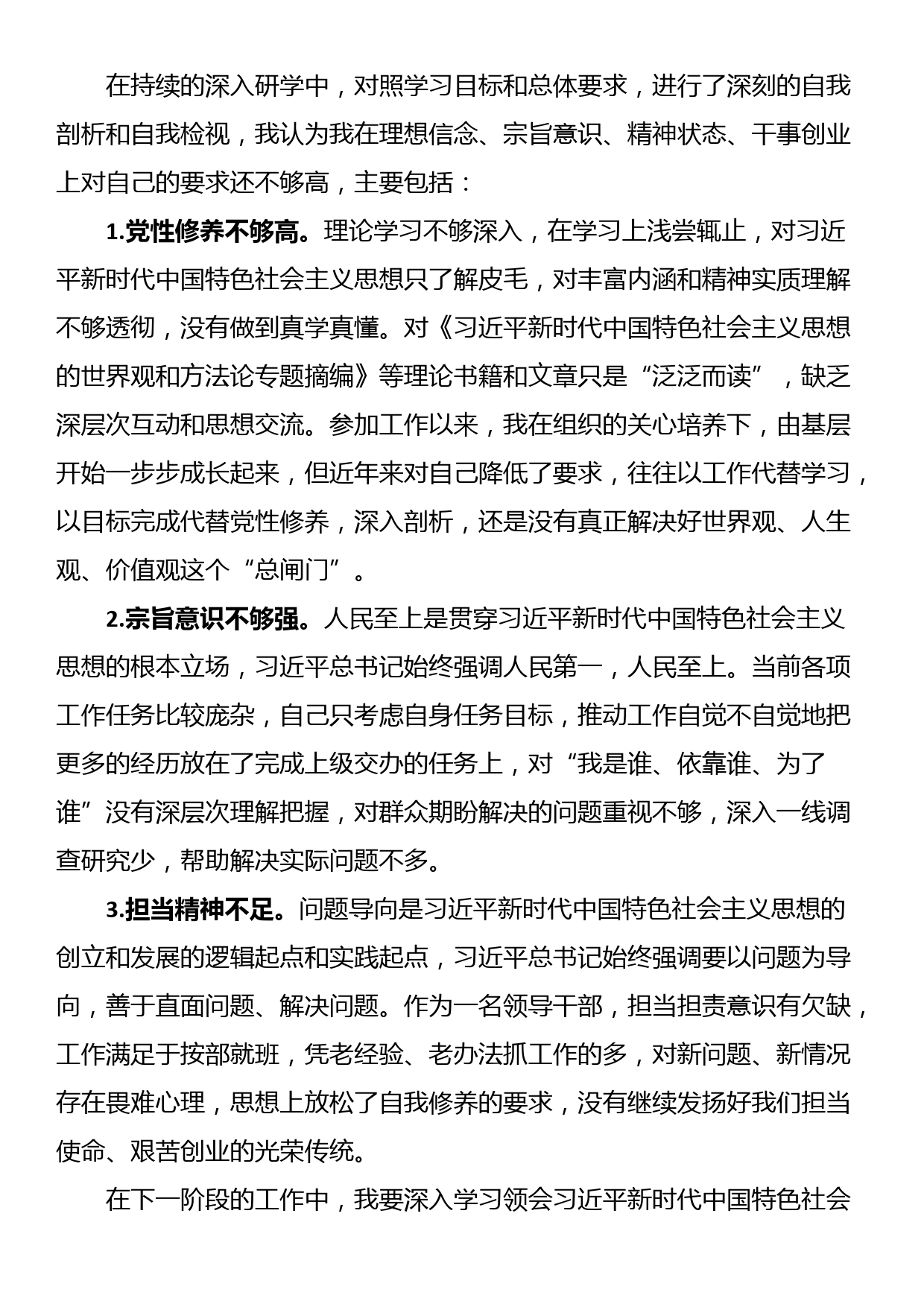 研讨交流：在思想上明确方向，行动上强化成效_第3页