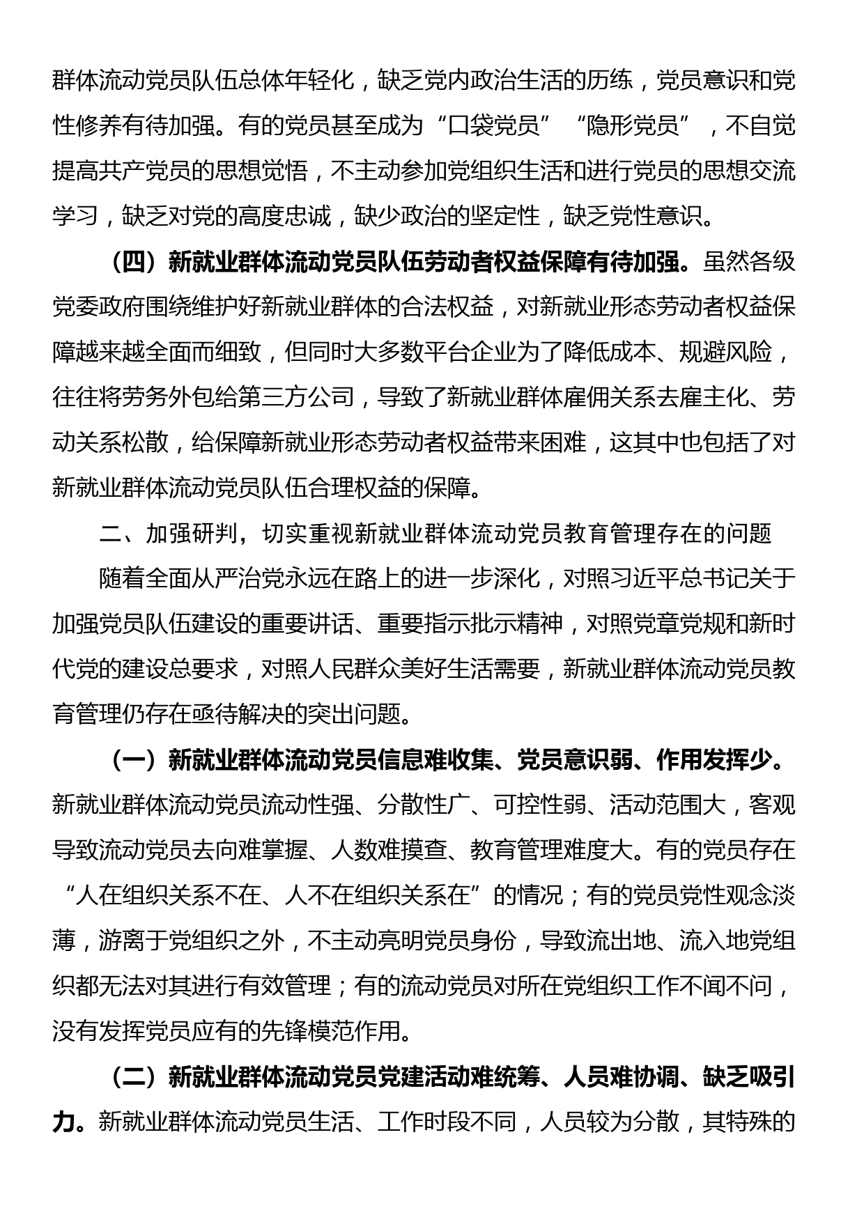 在2024年新就业群体流动党员教育管理工作部署推进会上的讲话_第2页