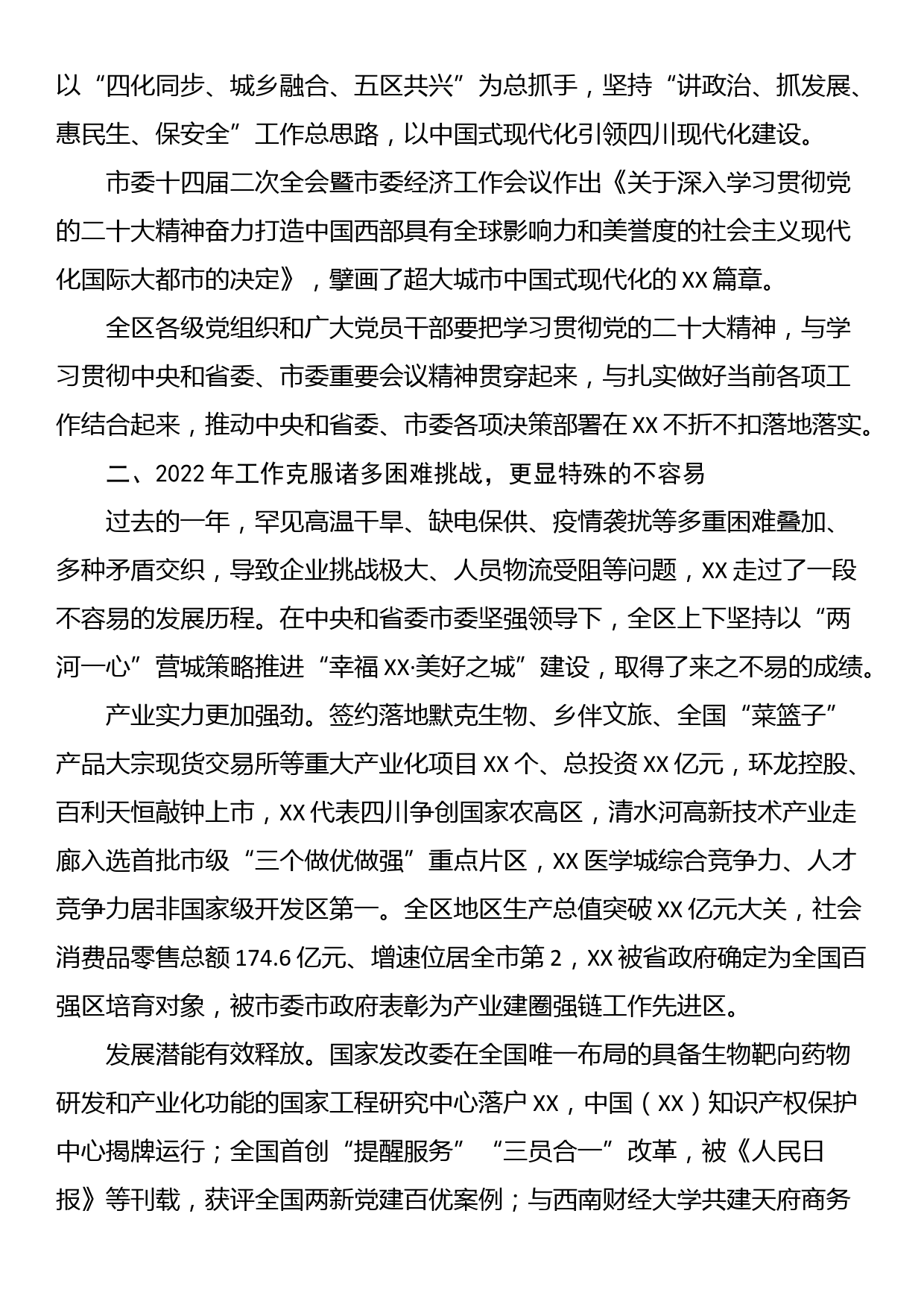 在区委十五届八次全会暨区委经济工作会议第二次全体会议上的讲话_第2页