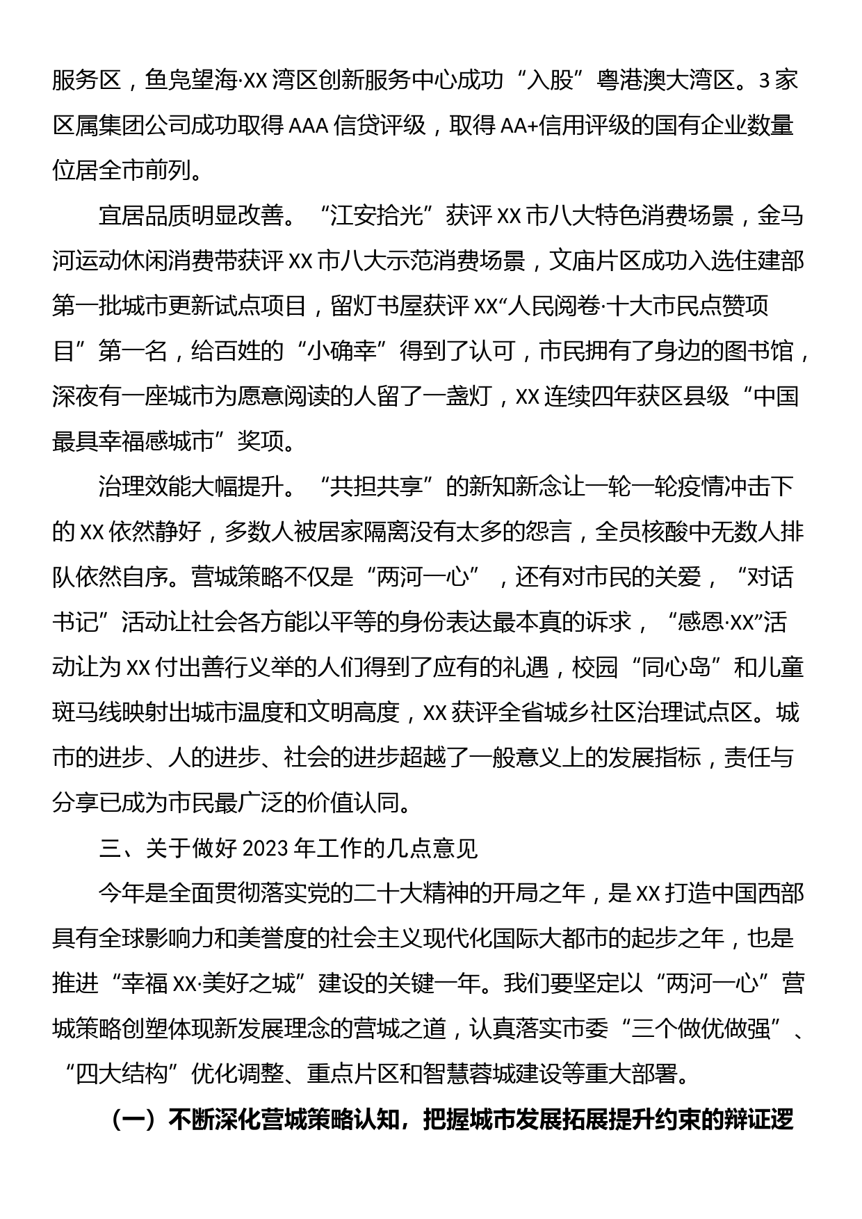 在区委十五届八次全会暨区委经济工作会议第二次全体会议上的讲话_第3页