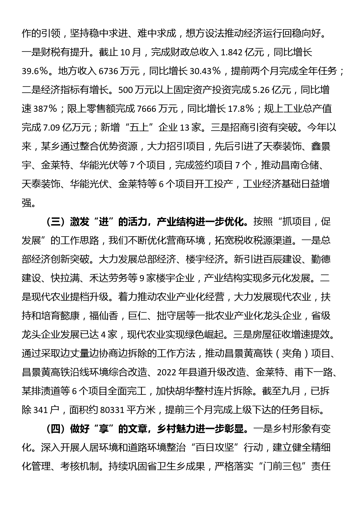 在全县务虚会上的发言_第2页