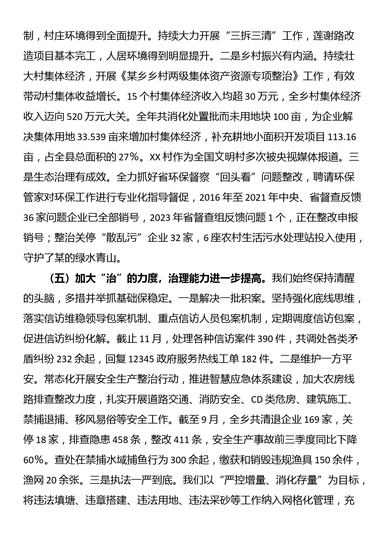 在全县务虚会上的发言_第3页