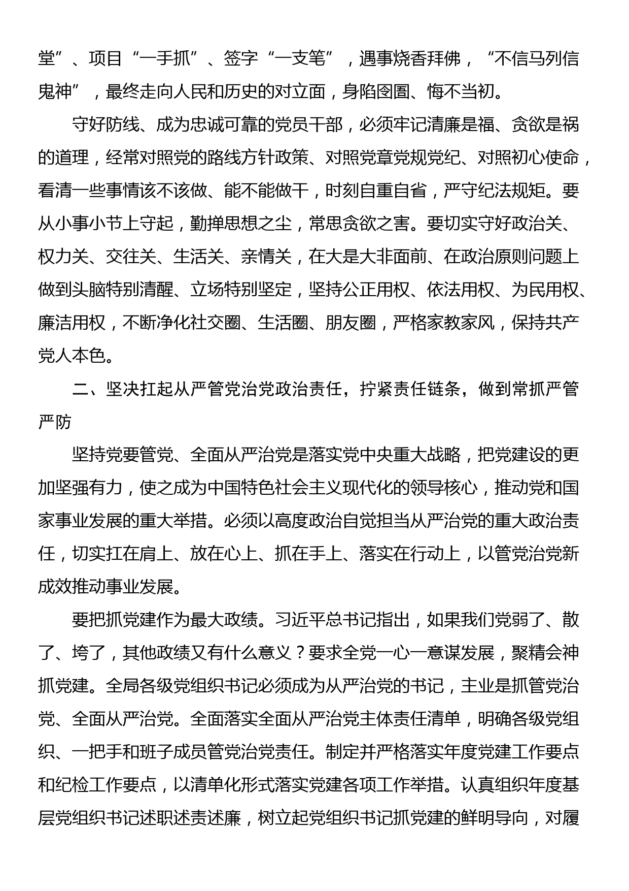 在省纪委监委驻省发改委纪检监察组组长在党课会议上的讲话_第2页