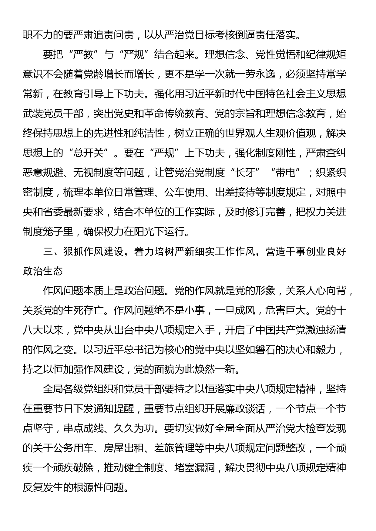 在省纪委监委驻省发改委纪检监察组组长在党课会议上的讲话_第3页