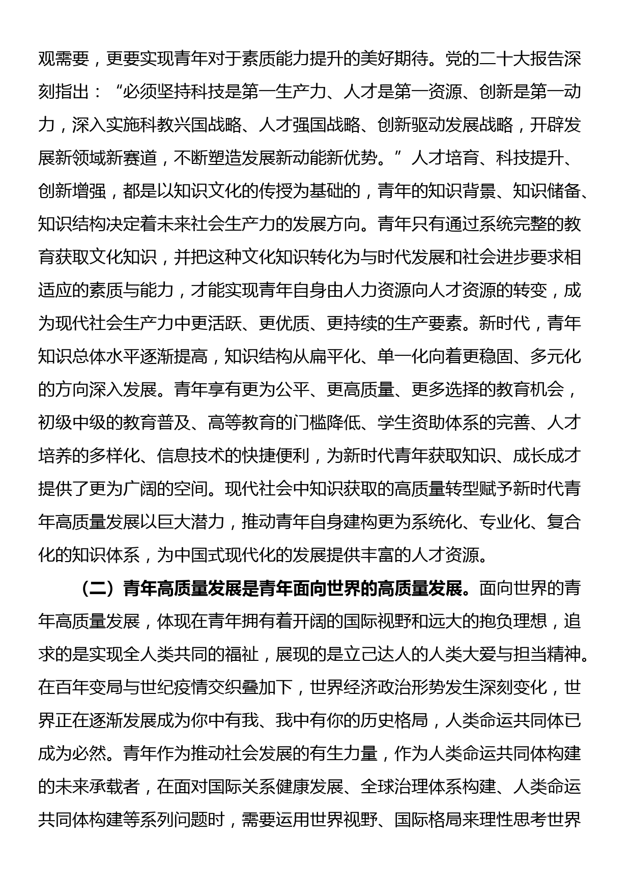 专题党课：以高质量的青年发展工作 奋力回答好时代重大课题_第2页