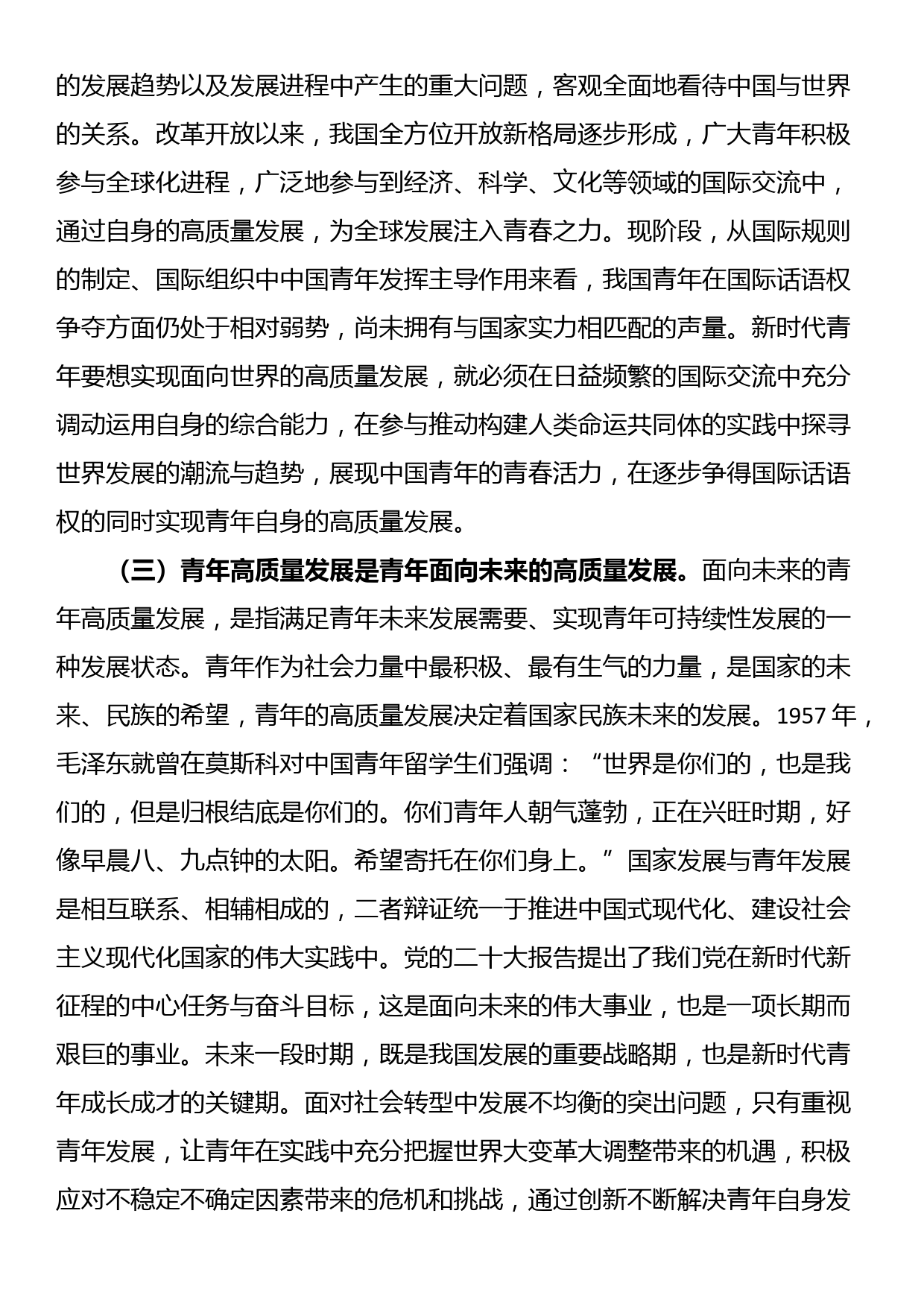 专题党课：以高质量的青年发展工作 奋力回答好时代重大课题_第3页