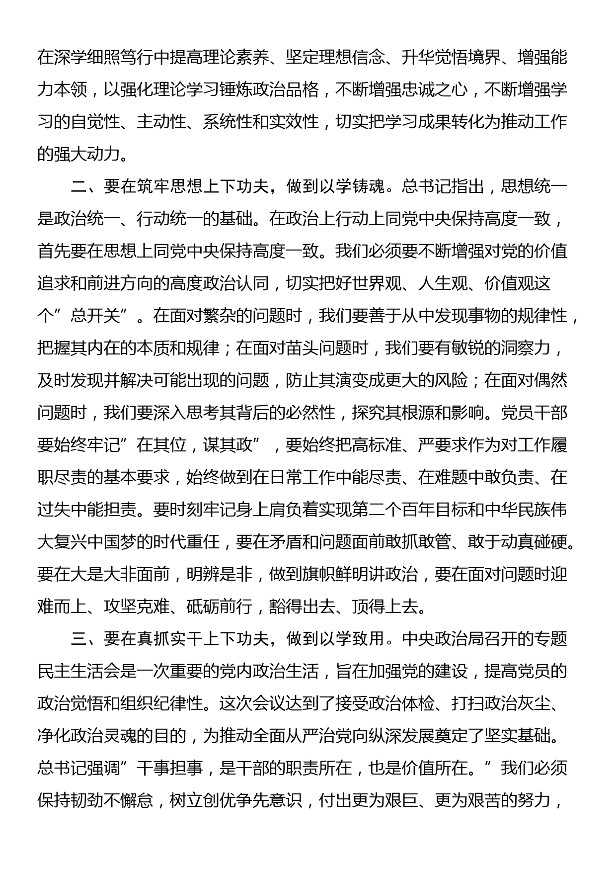 在理论中心组上关于牢固树立和践行正确政绩观的交流发言_第2页