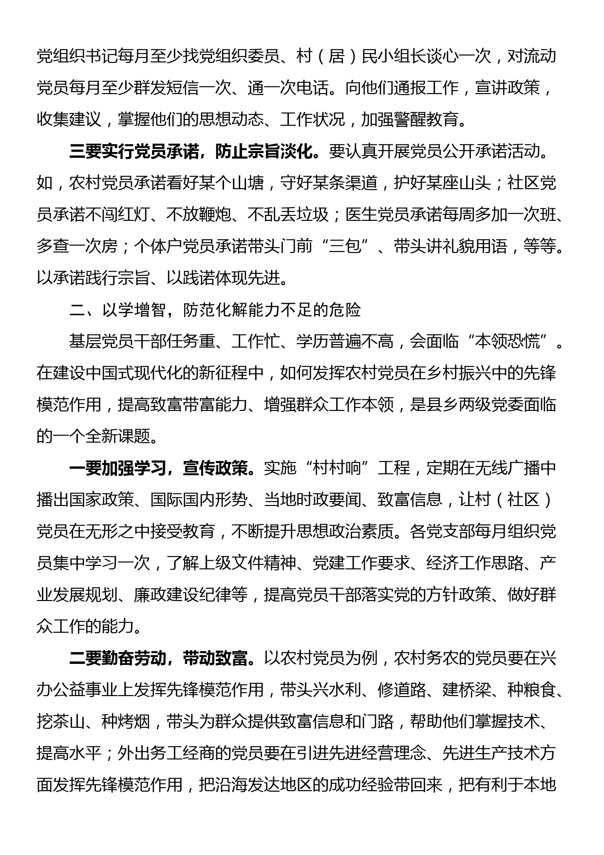 在县委常委会理论学习中心组巩固深化主题教育成果专题研讨交流会上的发言_第2页