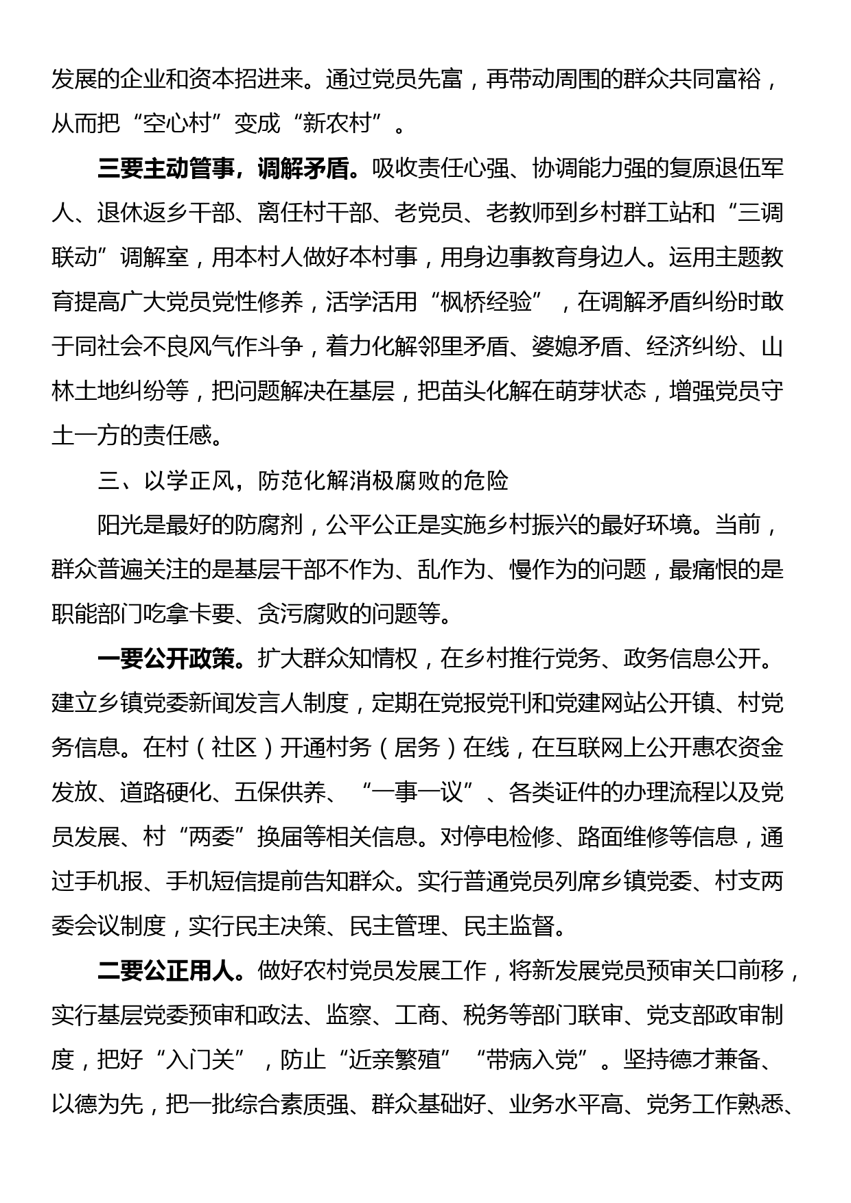 在县委常委会理论学习中心组巩固深化主题教育成果专题研讨交流会上的发言_第3页