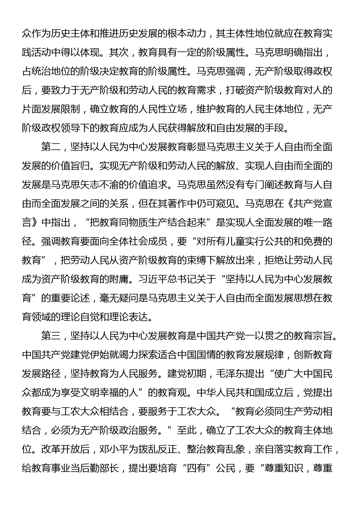 党课：坚持“以人民为中心”开启教育新征程_第2页