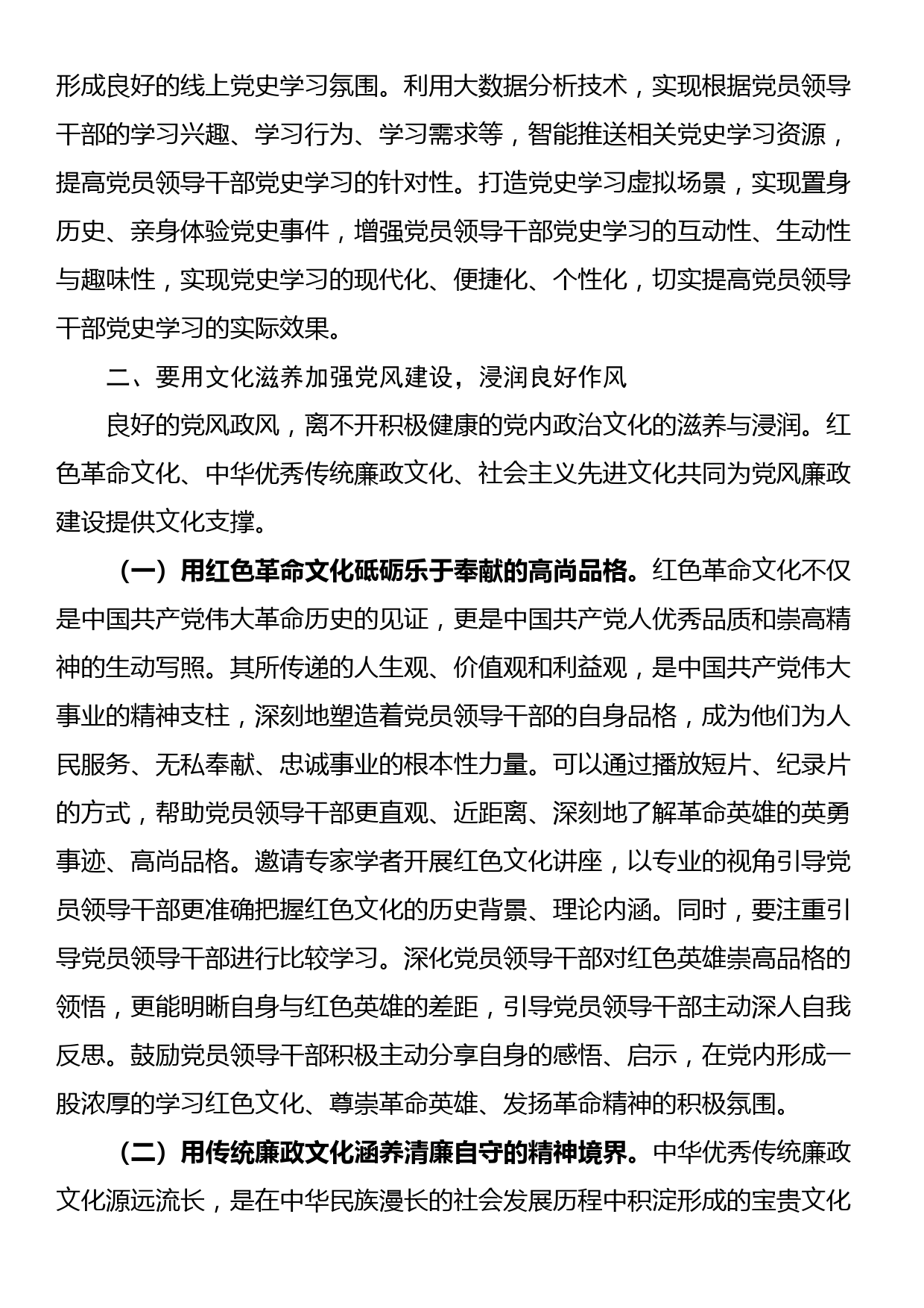 党课：抓好党性、党风、党纪建设，推动全面从严治党取得新成效_第3页