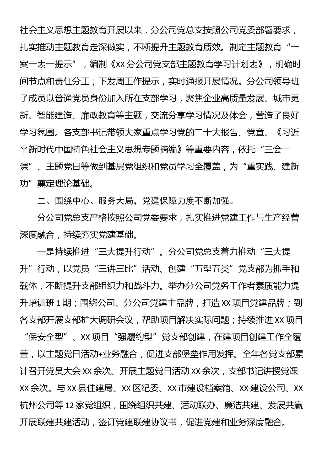 党总支书记在公司2023年党建工作责任制会议讲话_第2页