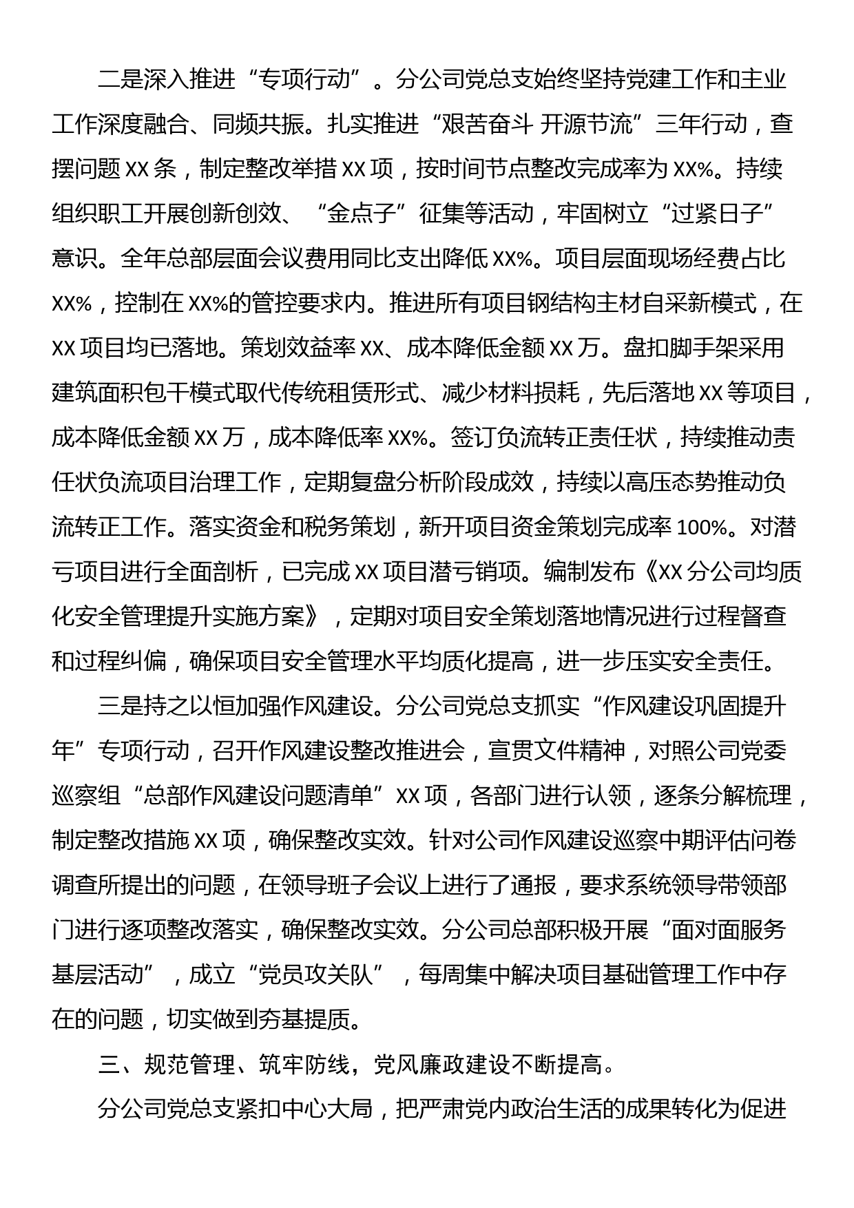 党总支书记在公司2023年党建工作责任制会议讲话_第3页